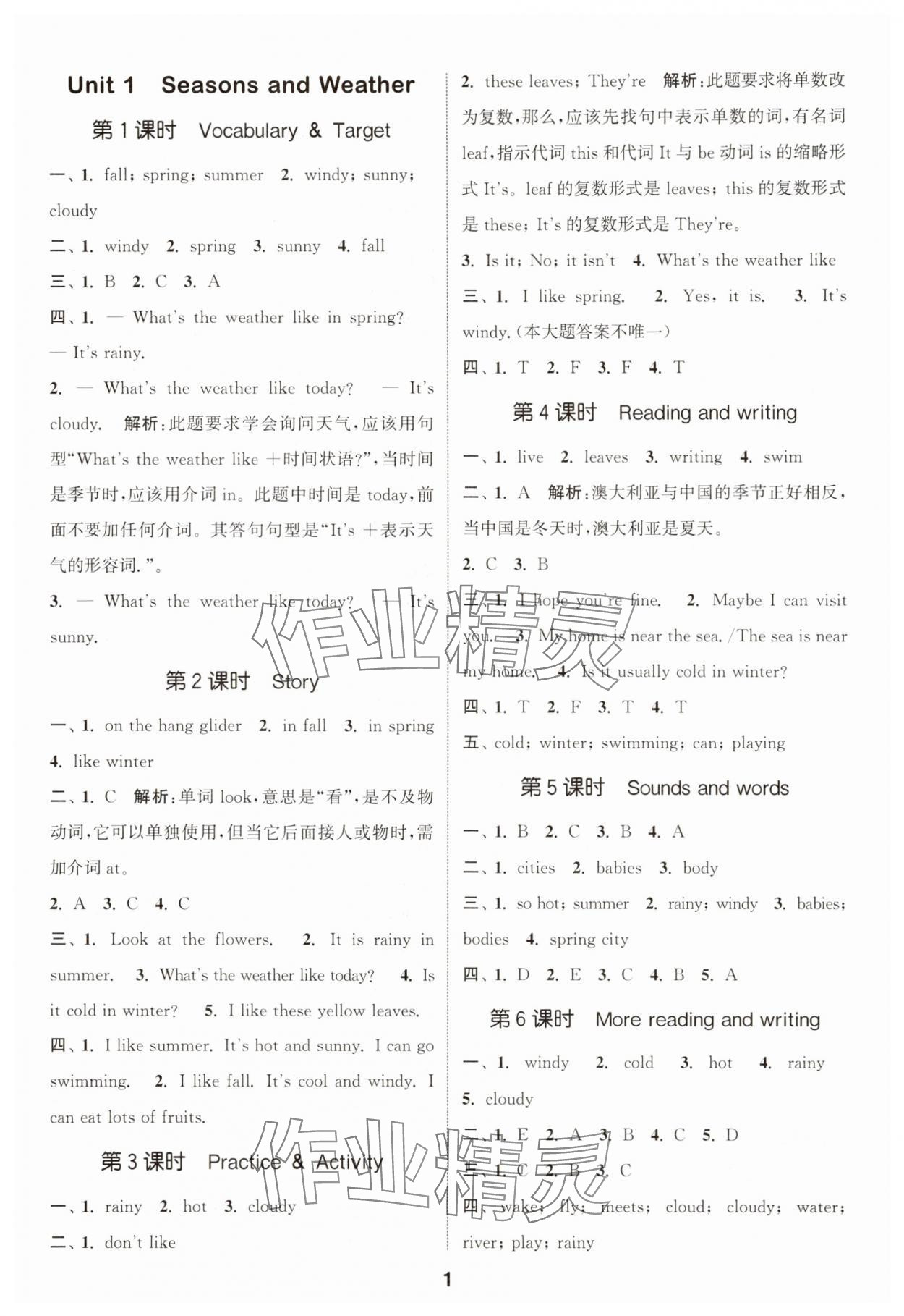 2025年通城学典课时作业本五年级英语上册开心版 第1页