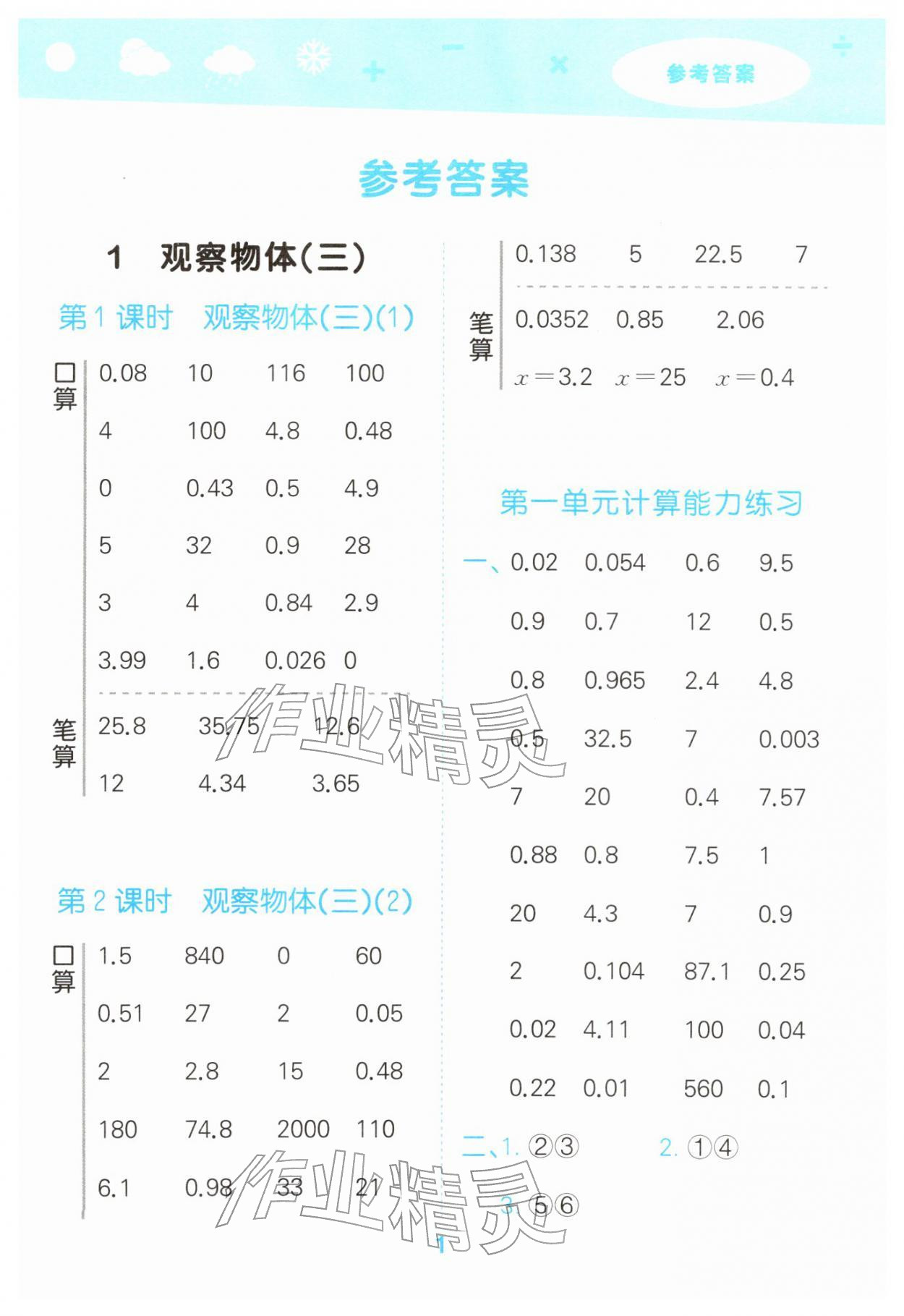 2026年口算大通关五年级数学下册人教版&nbsp;第1页