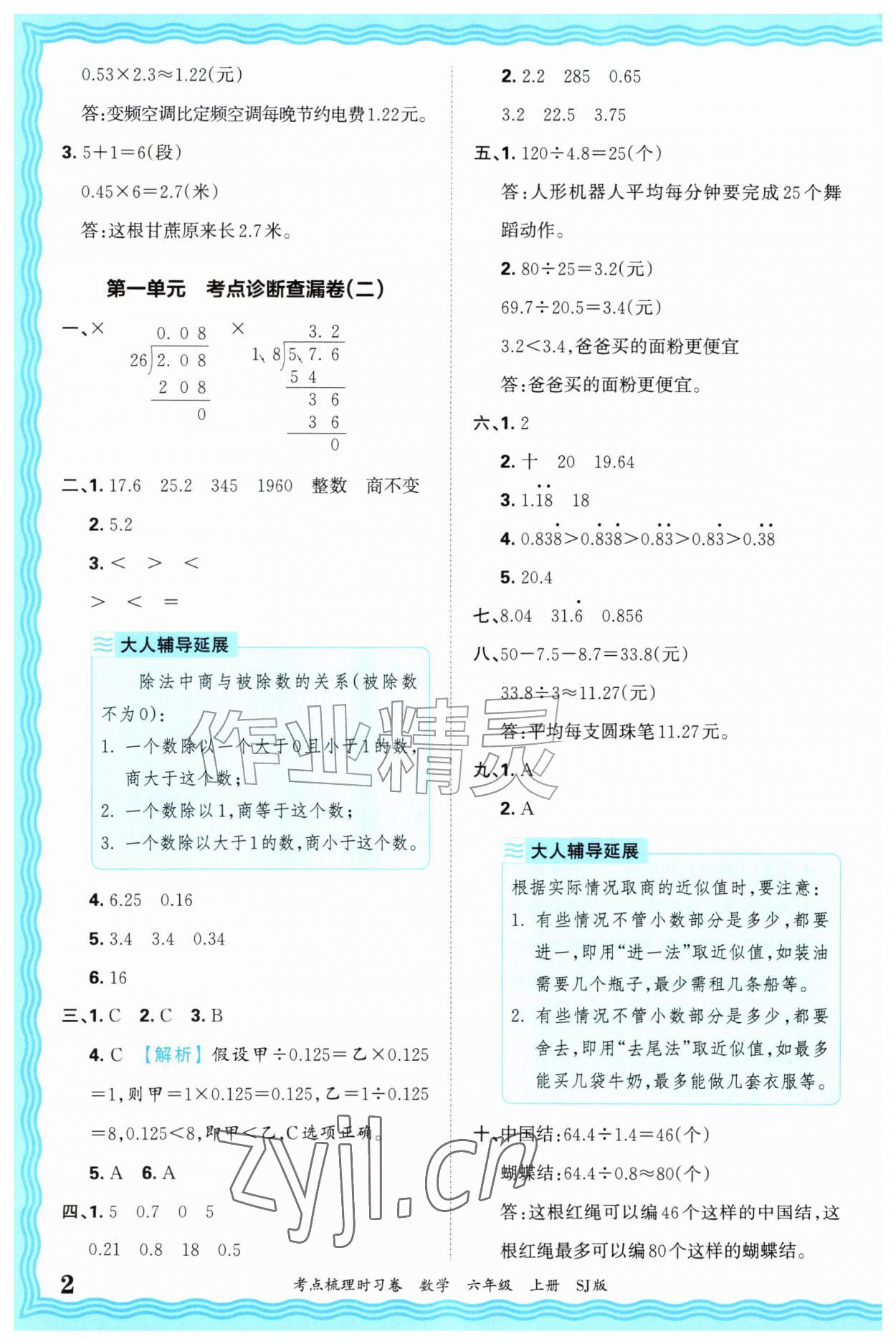 2026年王朝霞考点梳理时习卷六年级数学上册苏教版&nbsp;第2页