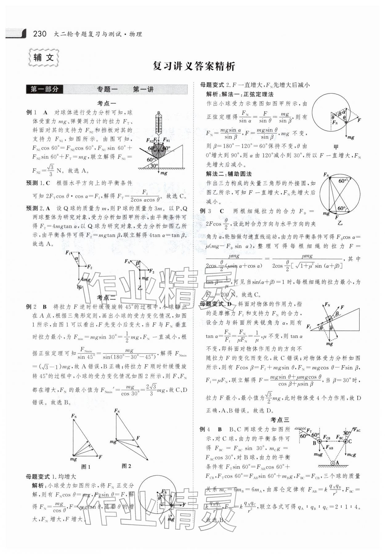 2026年金版新学案大二轮专题复习与测试高中物理 参考答案第1页