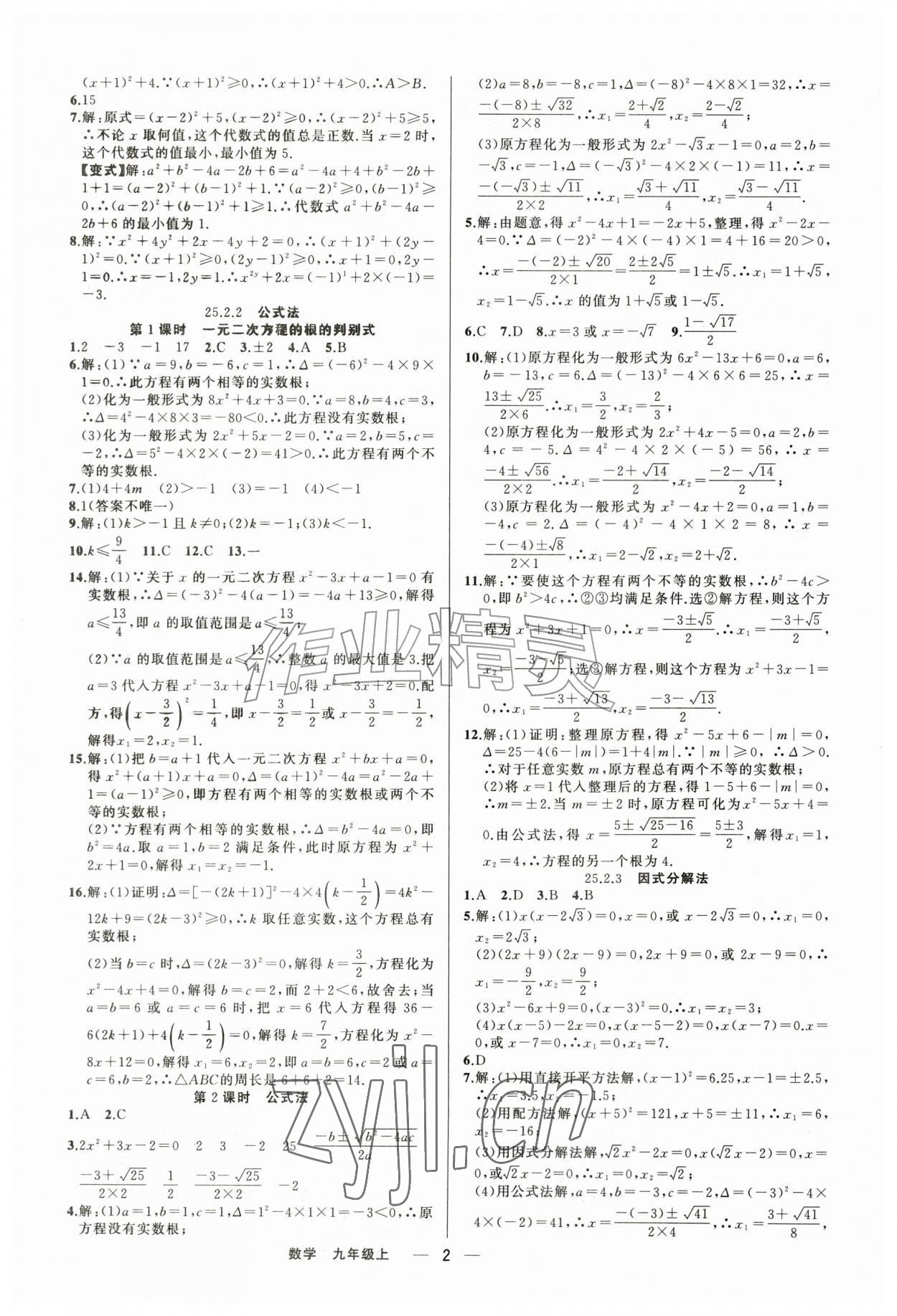 2026年四清导航九年级数学上册人教版&nbsp;第2页
