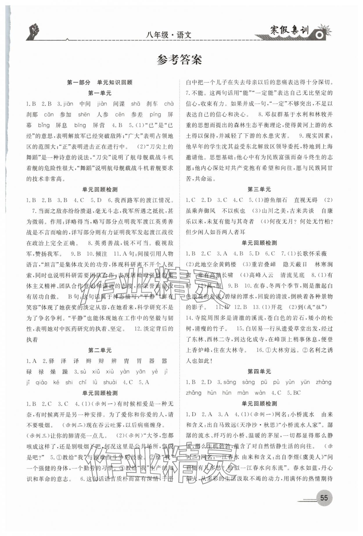 2025年寒假集訓合肥工業(yè)大學出版社八年級語文人教版 第1頁