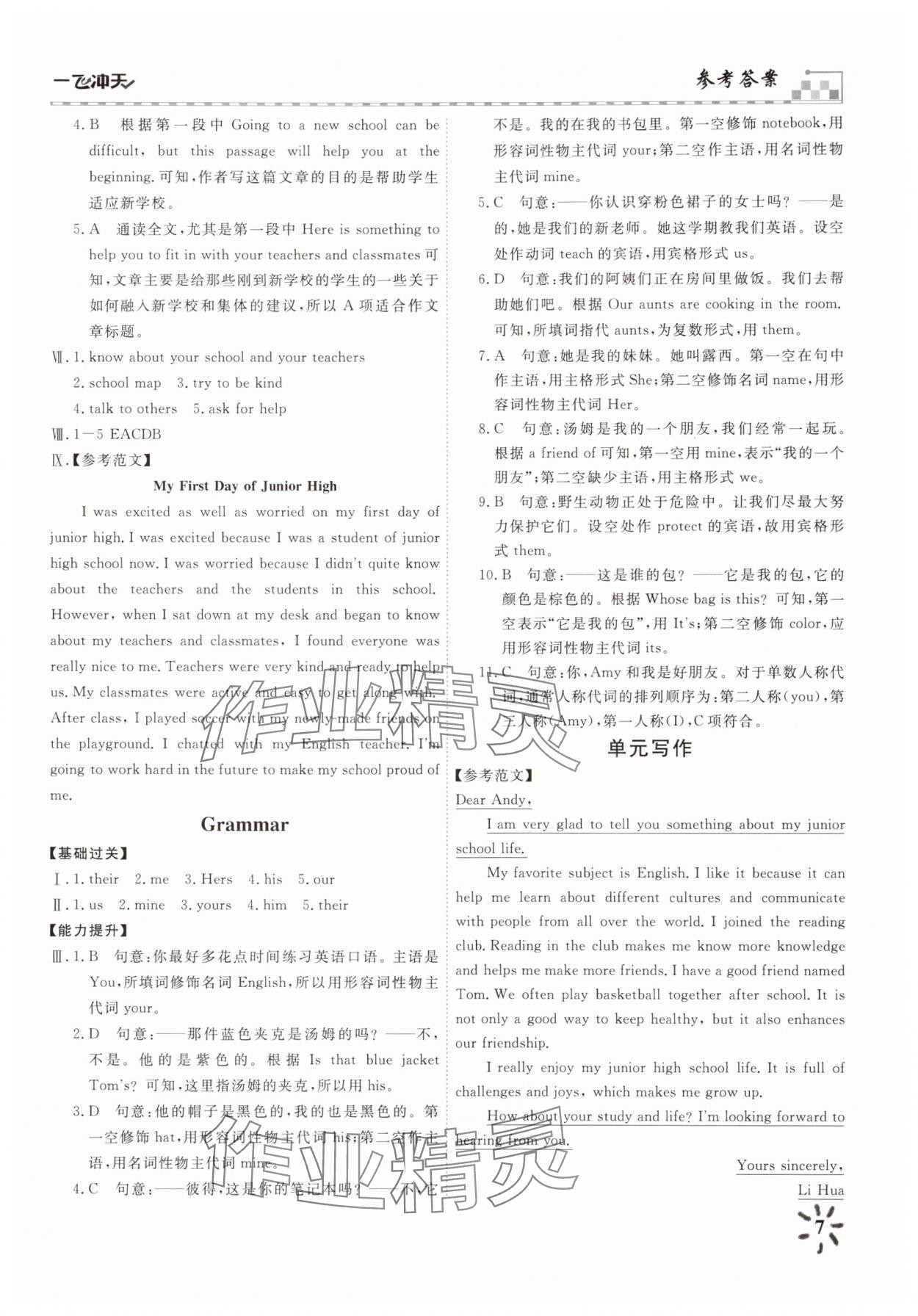 2025年一飛沖天課時作業(yè)七年級英語上冊外研版 參考答案第7頁