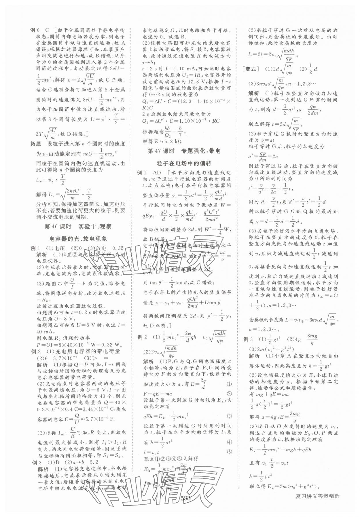 2025年步步高大一轮复习讲义物理教科版 第29页