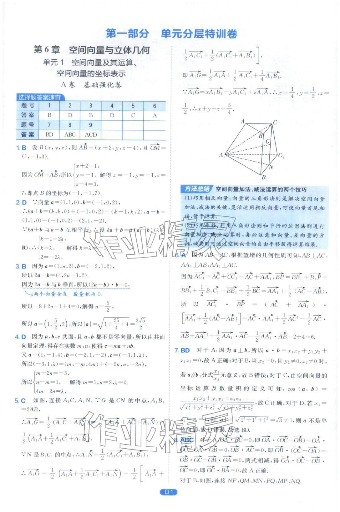 2026年實(shí)驗(yàn)班全優(yōu)檢測卷高中數(shù)學(xué)選擇性必修第二冊蘇教版&nbsp;第1頁