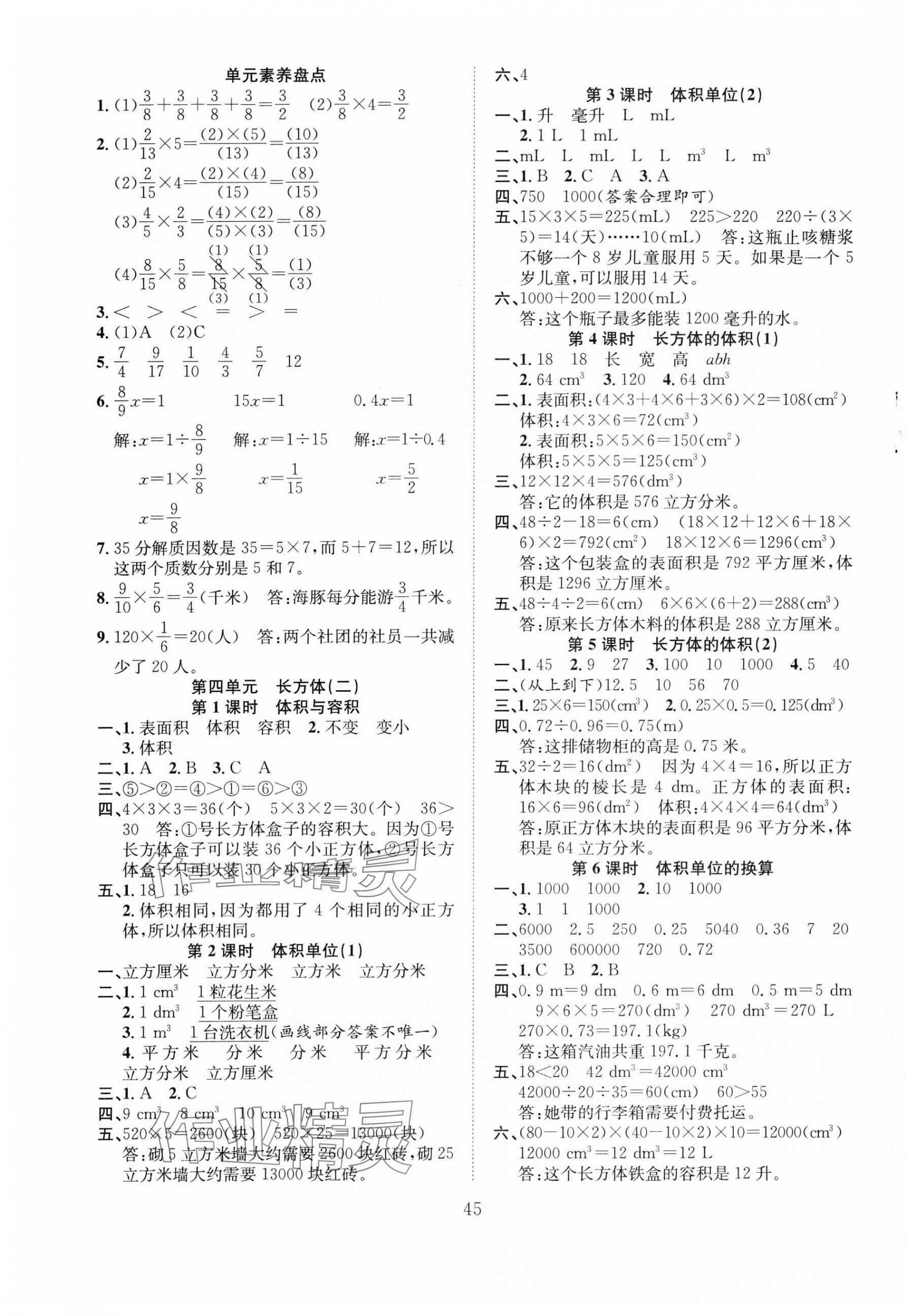 2025年新經典練與測五年級數學下冊北師大版 第5頁
