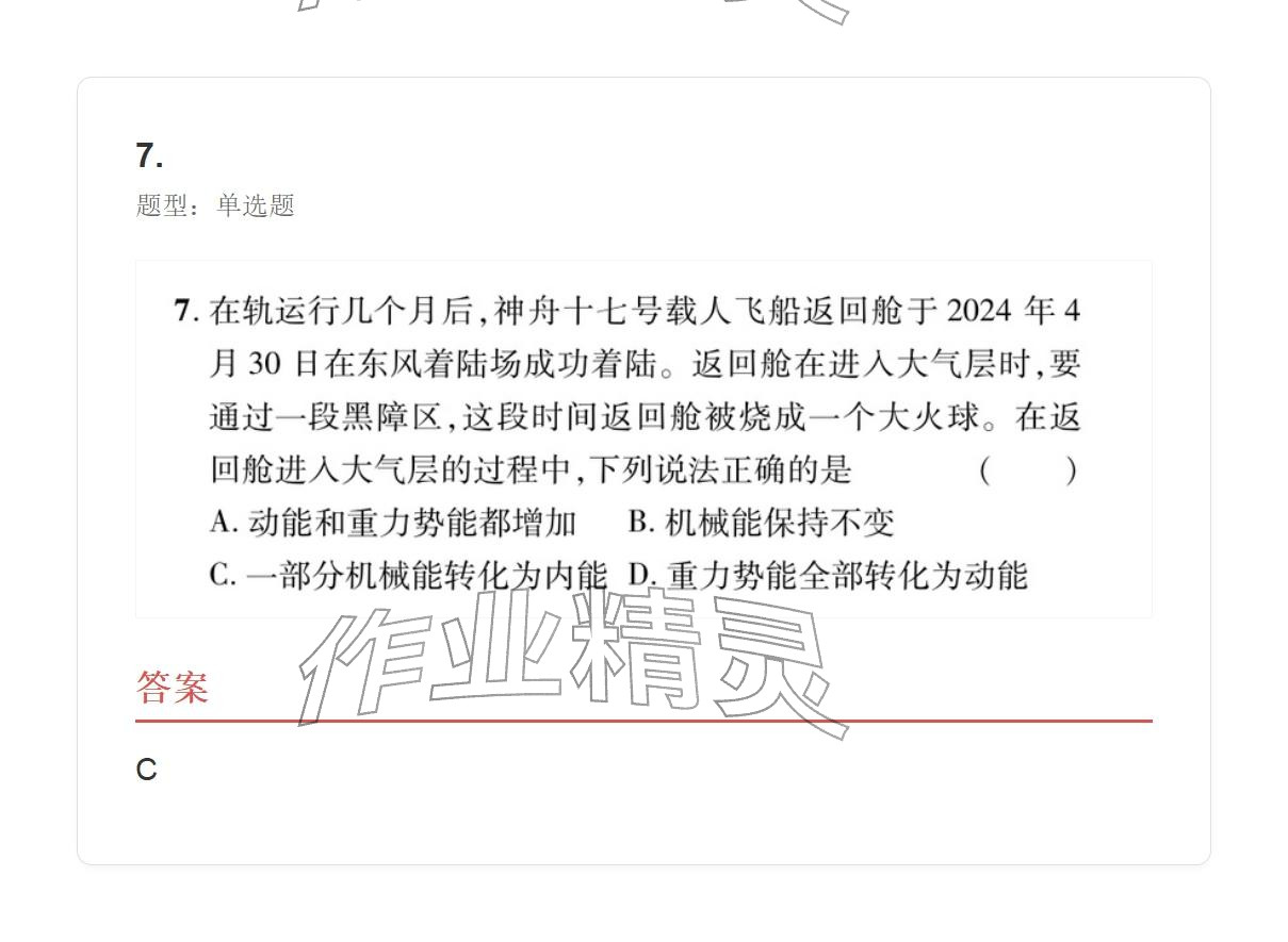 2025年学业水平评价九年级物理全一册人教版 参考答案第26页