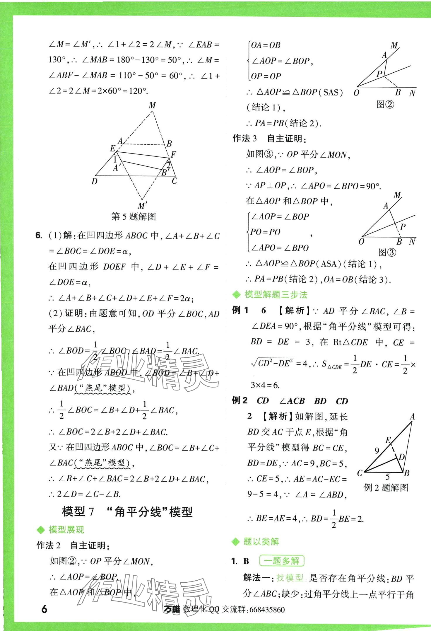 2024年萬唯中考幾何模型數學 第6頁