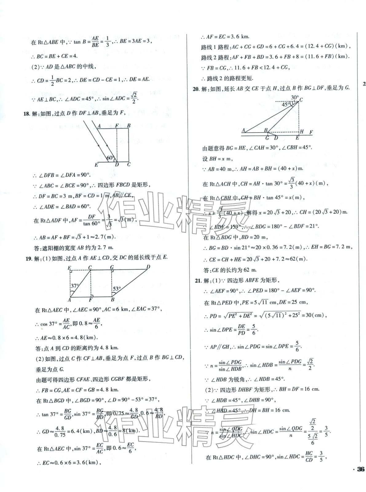 2026年单元加期末复习与测试九年级数学下册北师大版&nbsp;第3页