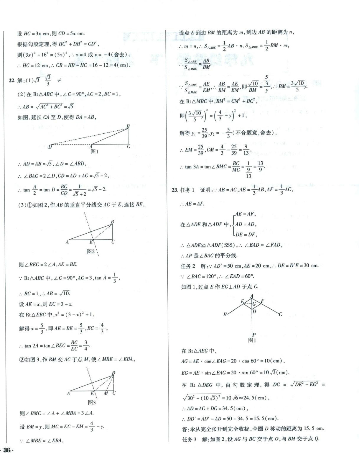 2026年单元加期末复习与测试九年级数学下册北师大版&nbsp;第4页