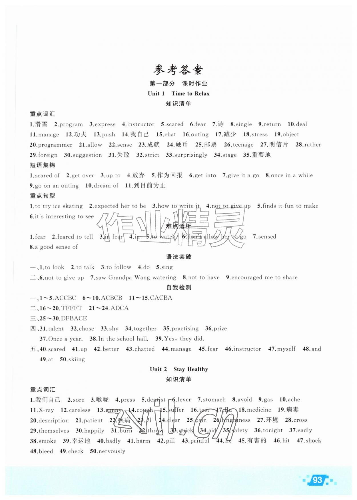 2026年暑假作业新疆青少年出版社八年级英语人教版&nbsp;第1页