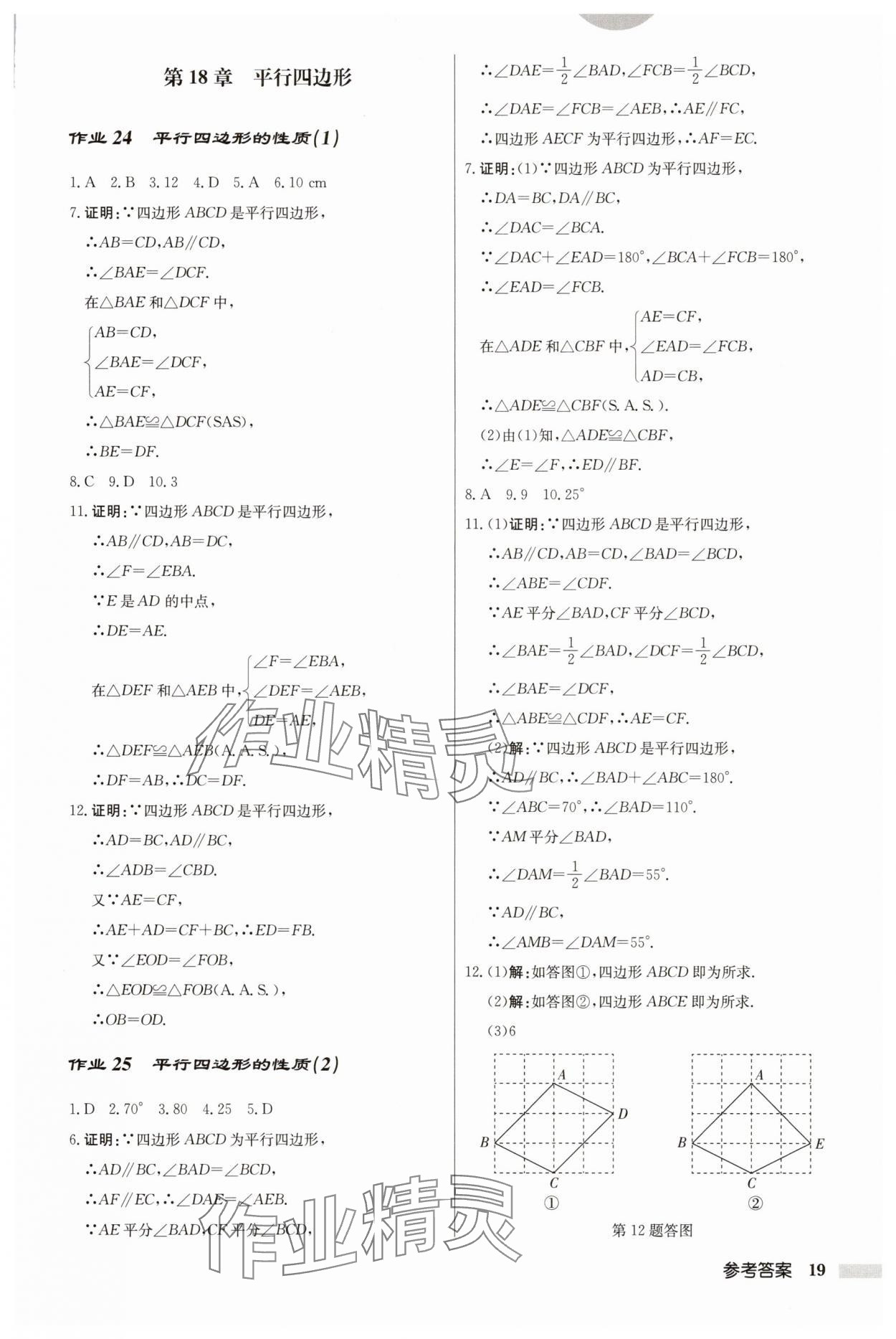 2025年啟東中學(xué)作業(yè)本八年級(jí)數(shù)學(xué)下冊(cè)華師大版吉林專版 第19頁(yè)