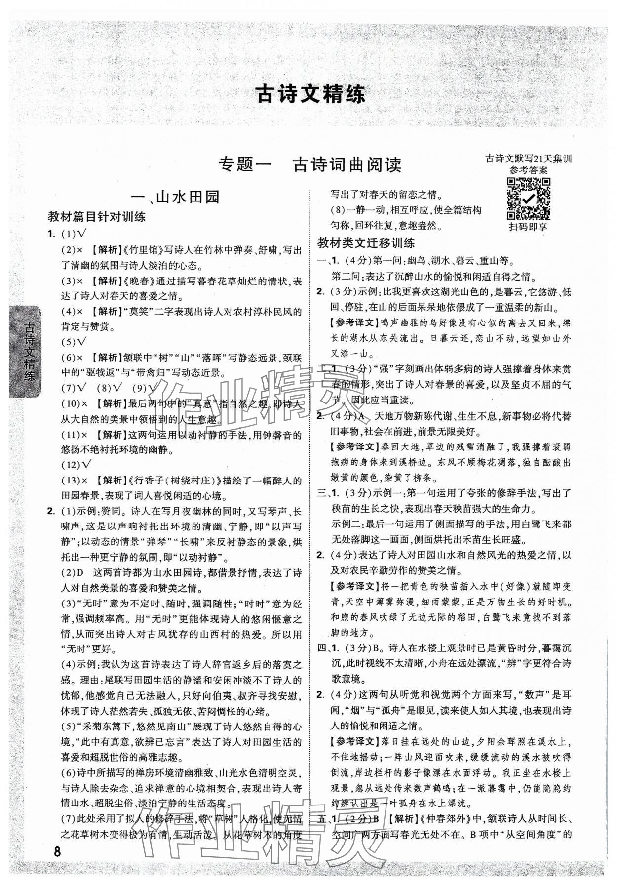 2024年中考面對(duì)面語文福建專版 參考答案第7頁