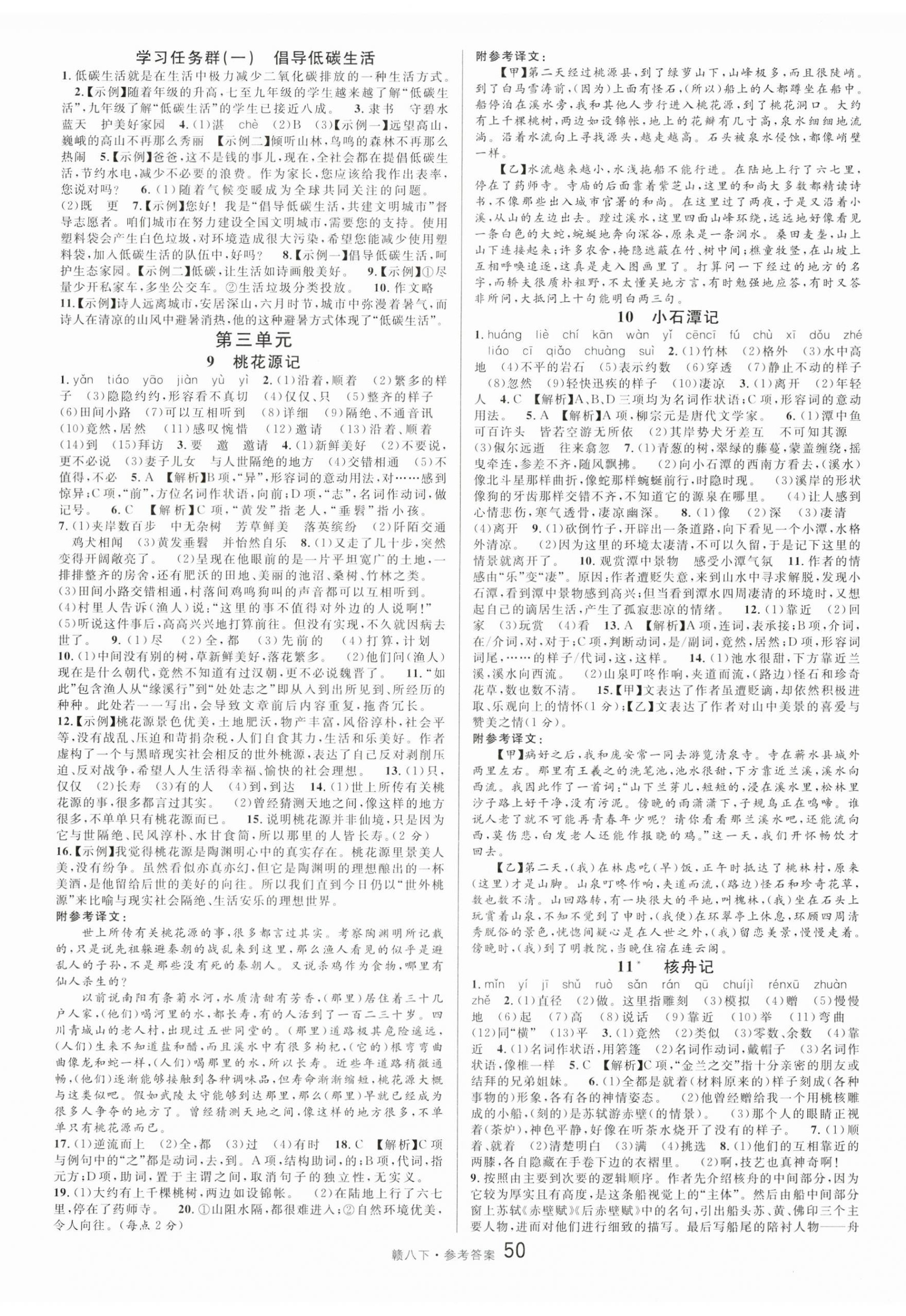 2024年名校課堂八年級(jí)語(yǔ)文下冊(cè)人教版江西專(zhuān)版 第2頁(yè)