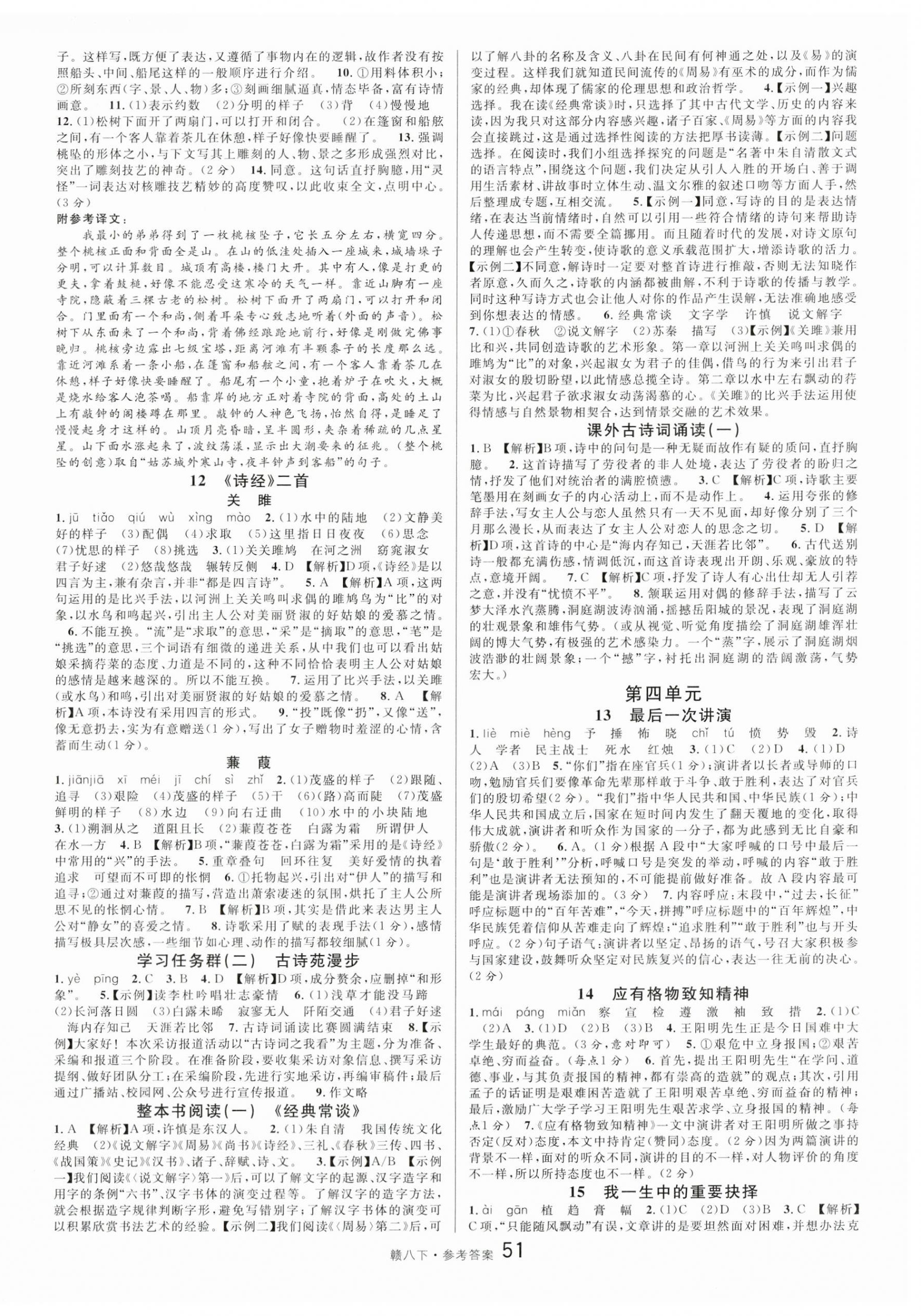 2024年名校課堂八年級語文下冊人教版江西專版 第3頁