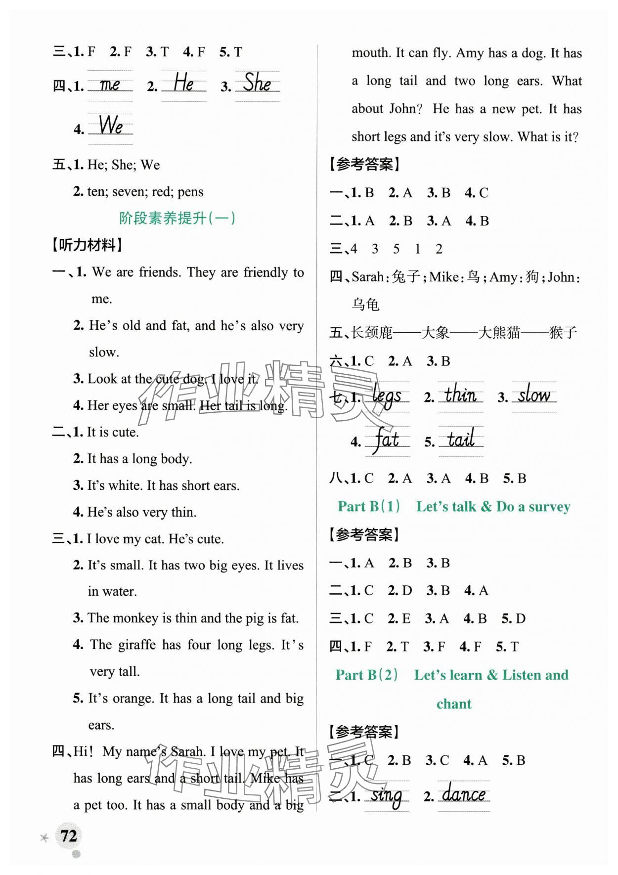 2025年小學學霸作業(yè)本三年級英語下冊人教版&nbsp;參考答案第4頁