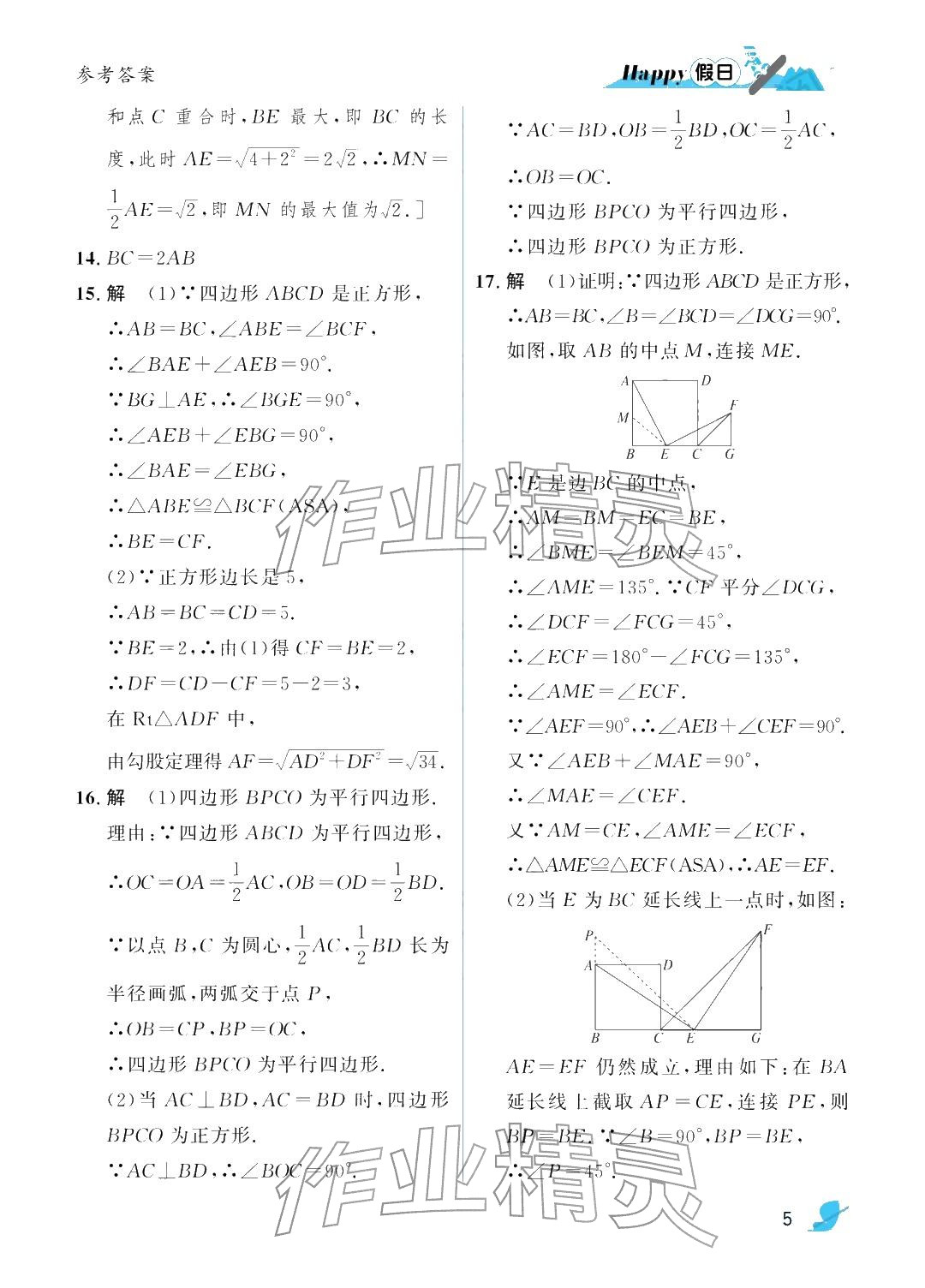 2026年寒假Happy假日九年级数学北师大版&nbsp;参考答案第5页