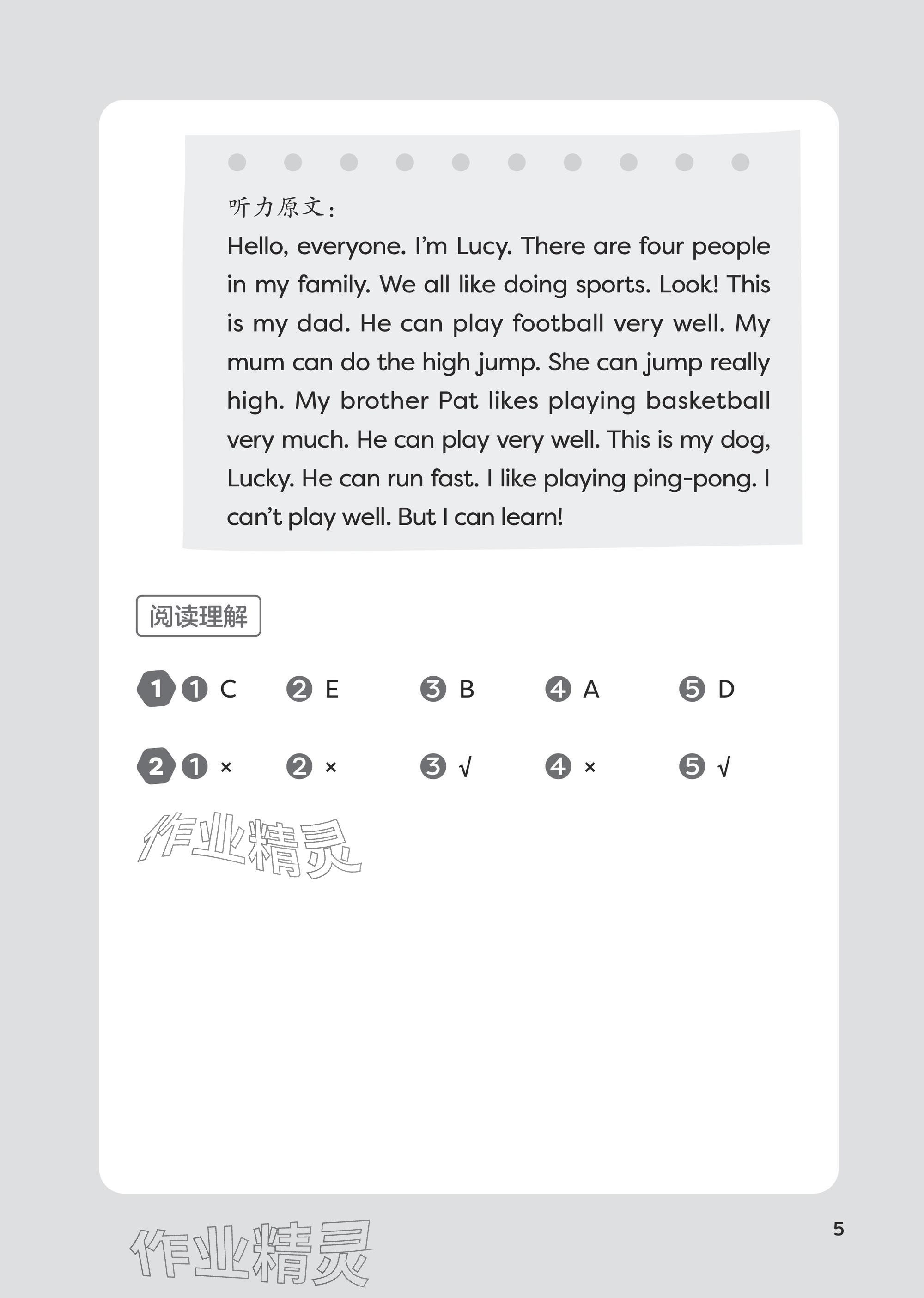 2025年配套練習與檢測四年級英語上冊外研版 參考答案第5頁