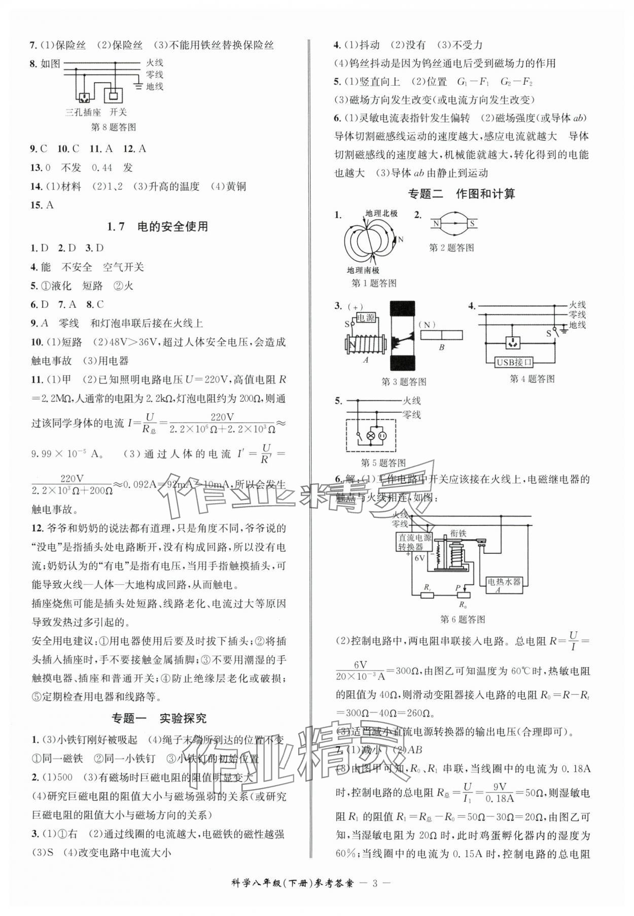 2025年名師金典BFB初中課時優(yōu)化八年級科學(xué)下冊浙教版 參考答案第3頁