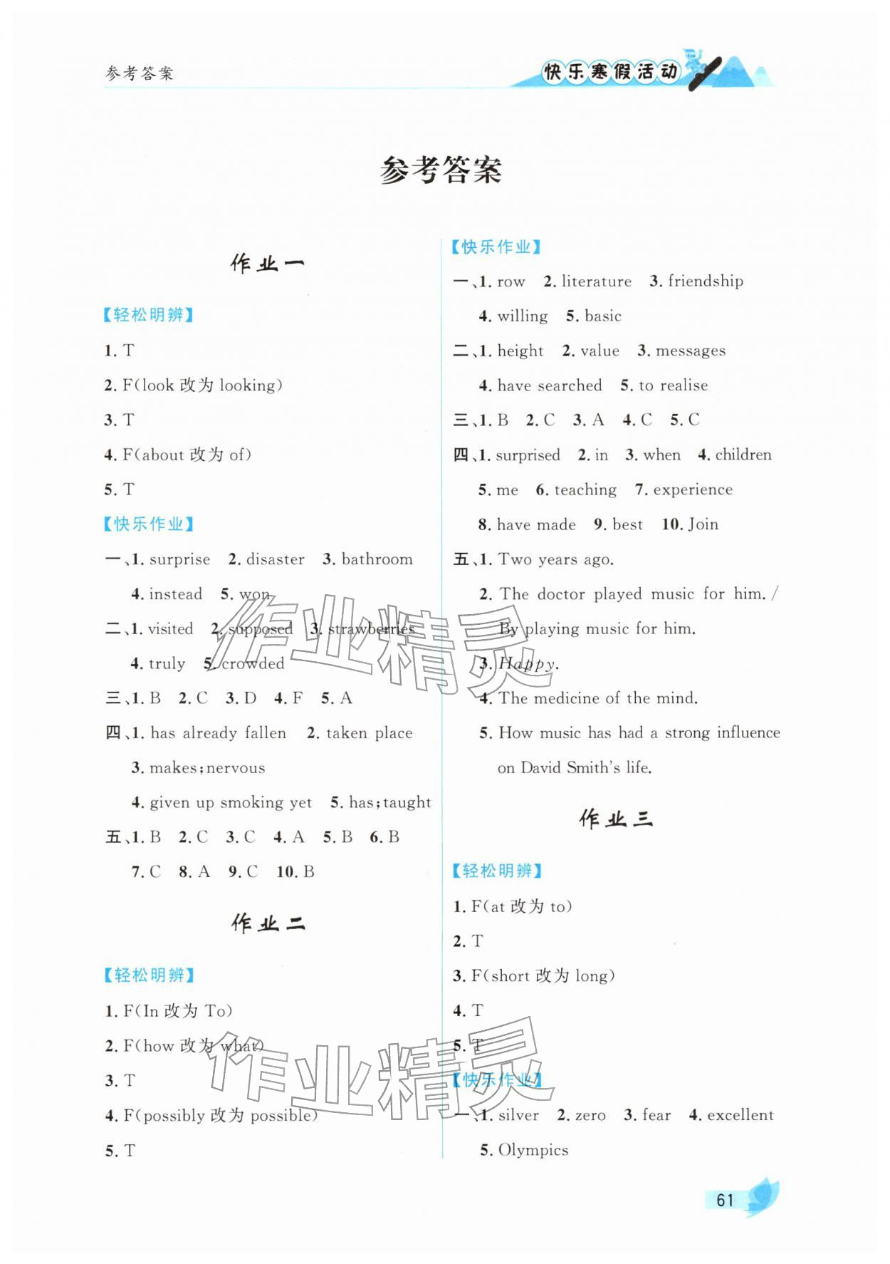 2026年快乐寒假活动八年级英语人教版&nbsp;第1页