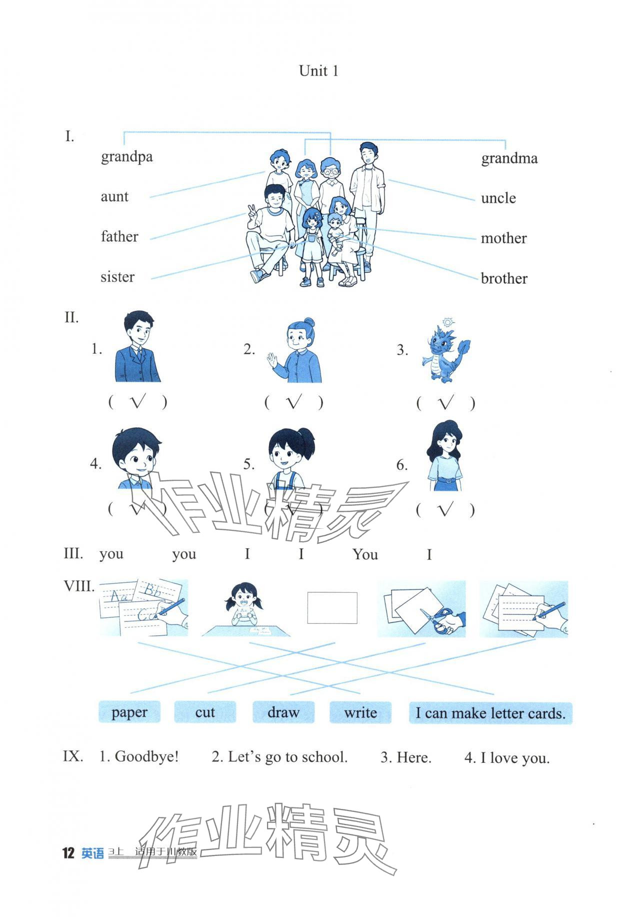 2025年学习实践园地三年级英语上册川教版 第2页