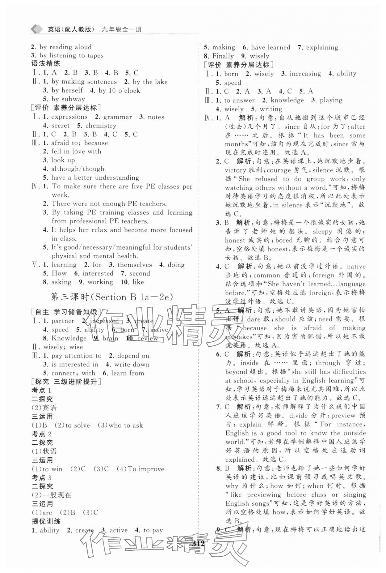 2025年新课程同步练习册九年级英语全一册人教版 第2页