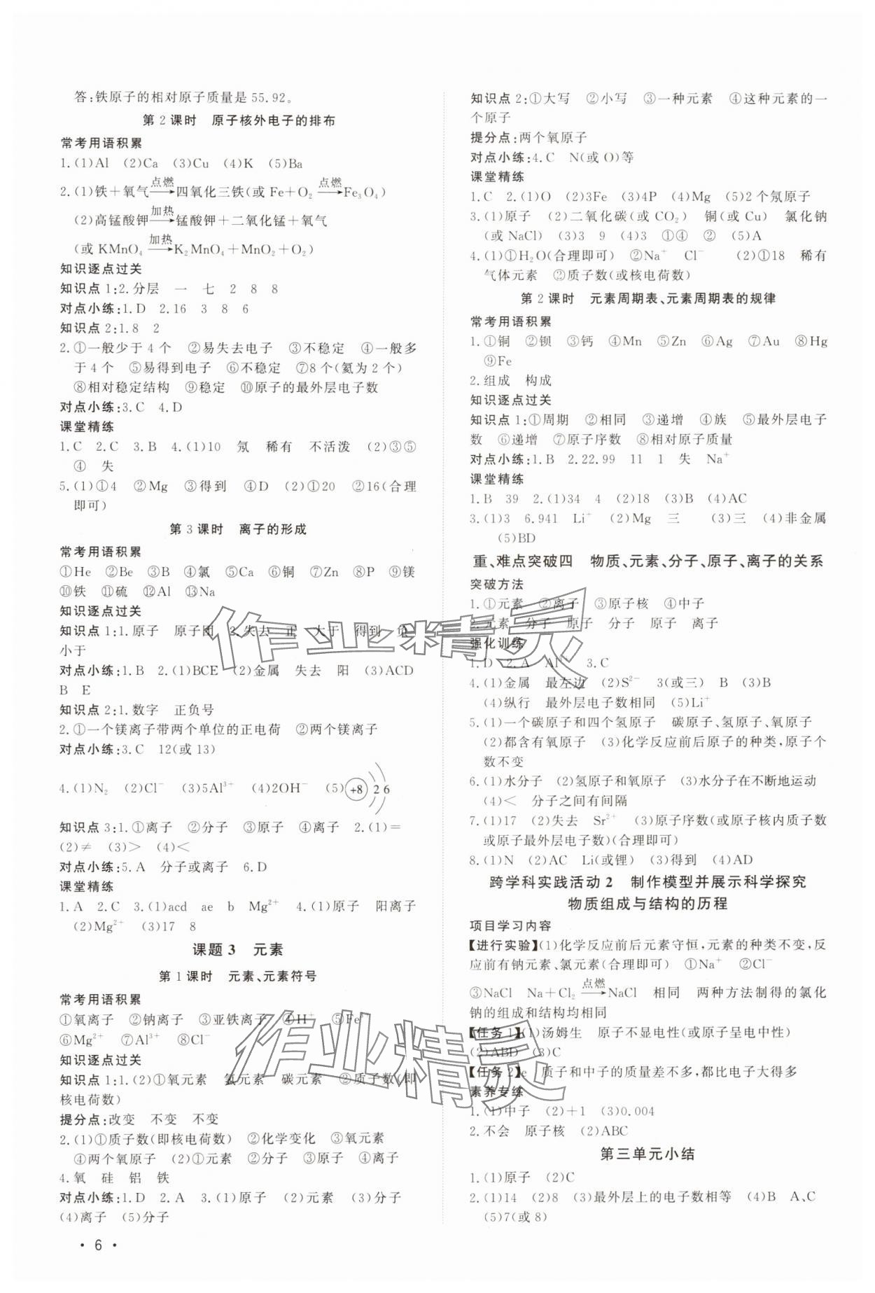 2024年課堂評估九年級化學上冊人教版&nbsp;第6頁