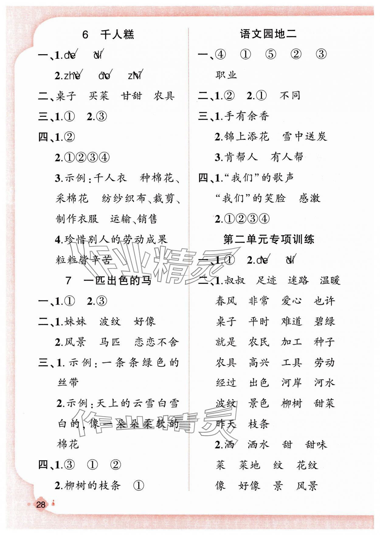 2025年黃岡金牌之路練闖考二年級(jí)語(yǔ)文下冊(cè)人教版若水主編 第4頁(yè)