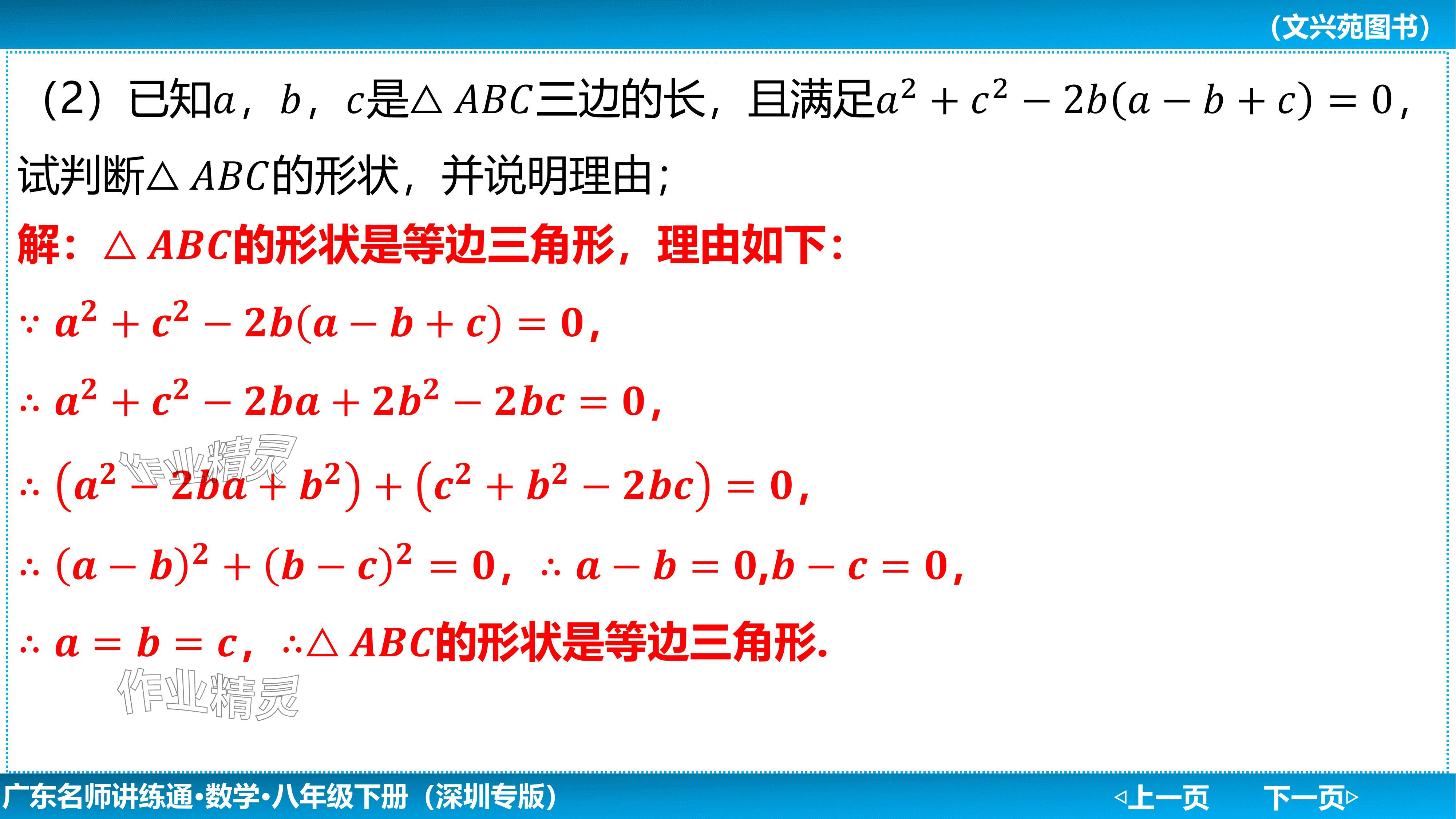 2024年廣東名師講練通八年級數學下冊北師大版深圳專版基礎版 參考答案第163頁