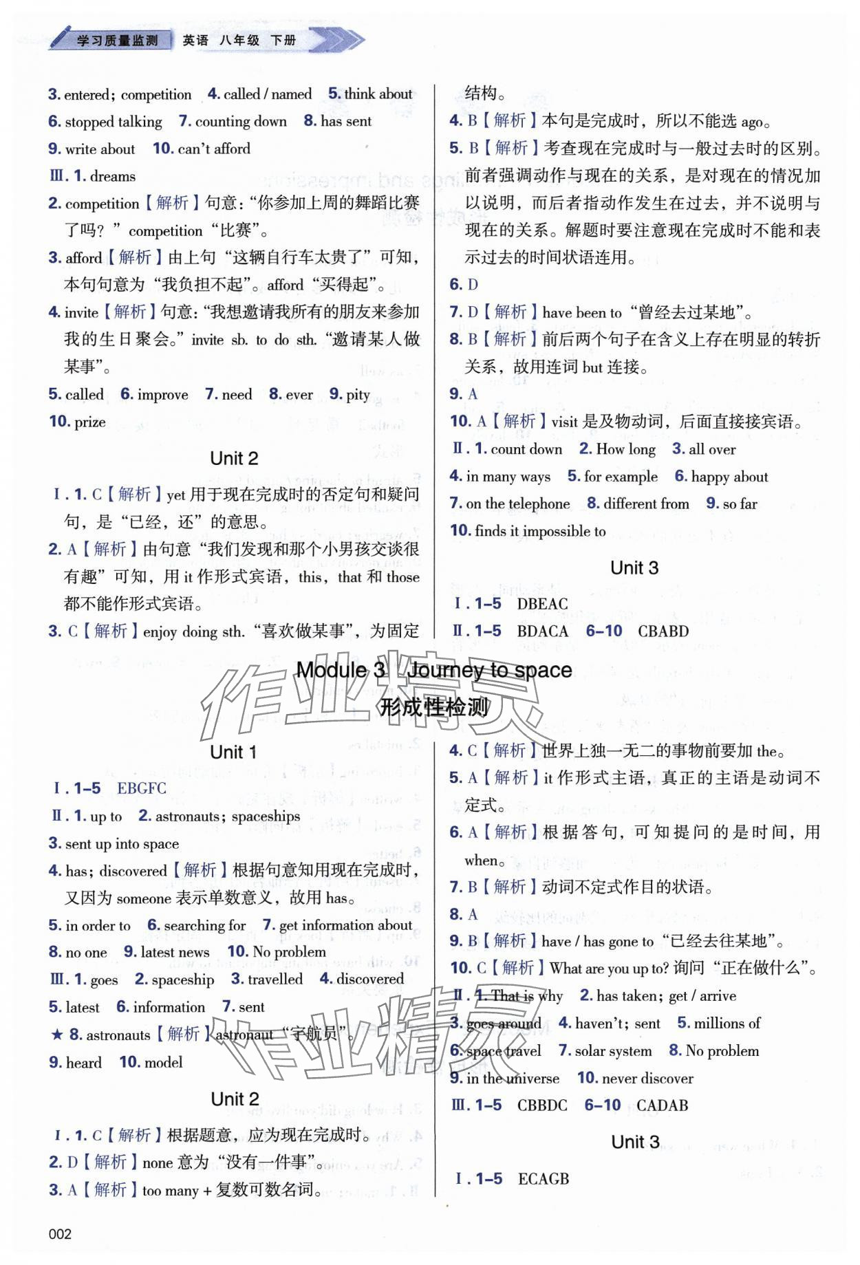 2024年學(xué)習(xí)質(zhì)量監(jiān)測八年級英語下冊外研版 第2頁