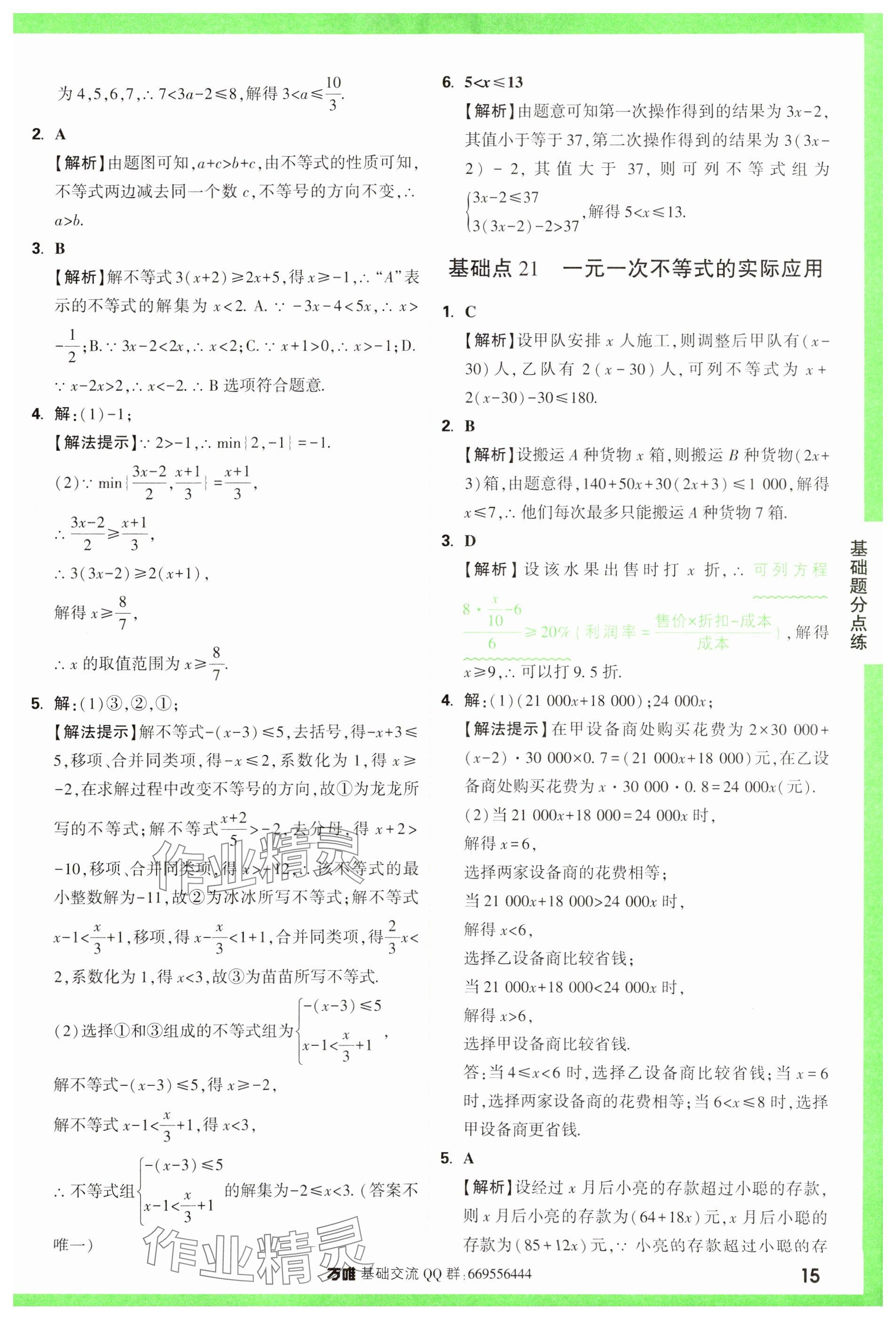 2024年萬唯中考基礎(chǔ)題數(shù)學(xué) 參考答案第15頁