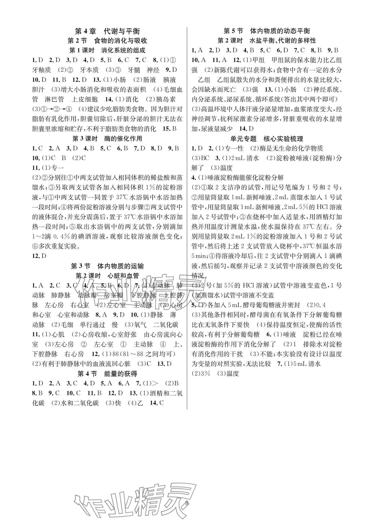 2025年全優(yōu)新同步九年級科學(xué)全一冊浙教版 參考答案第7頁