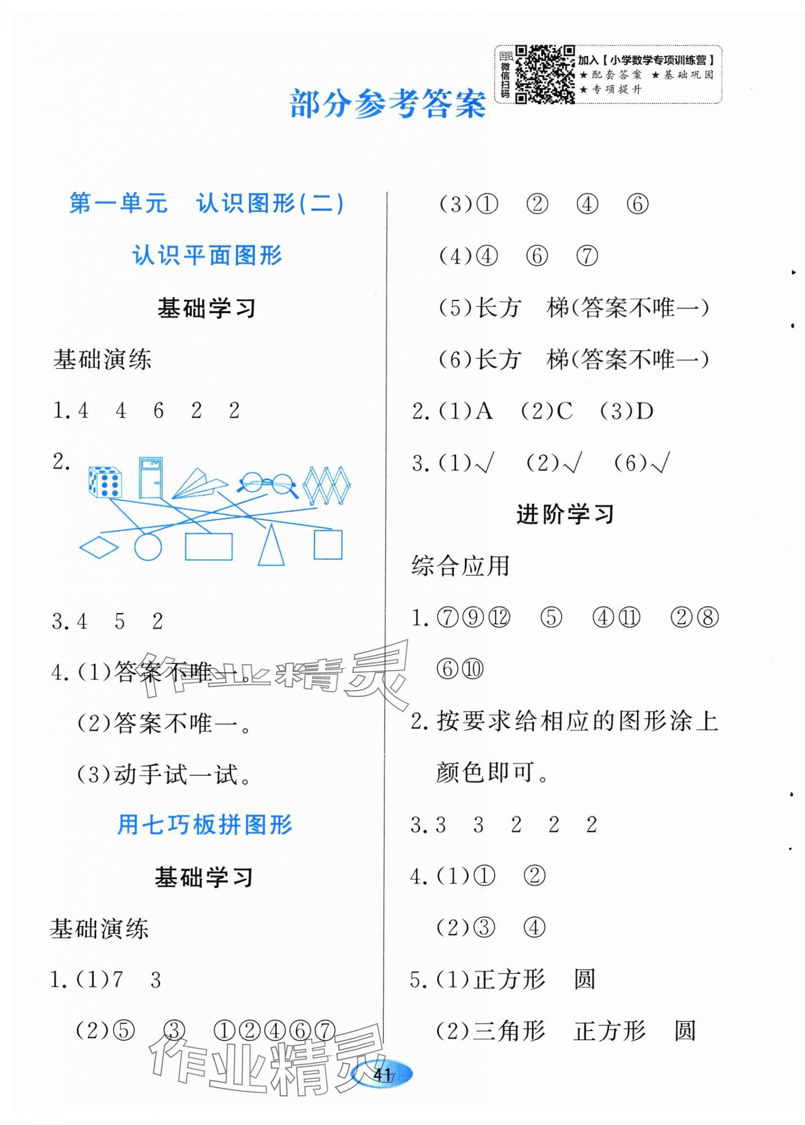 2024年資源與評價黑龍江教育出版社一年級數(shù)學(xué)下冊人教版 第1頁