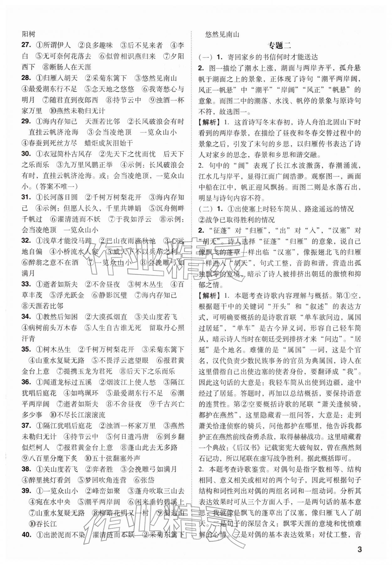 2026年中考复习指导与优化训练语文&nbsp;第3页