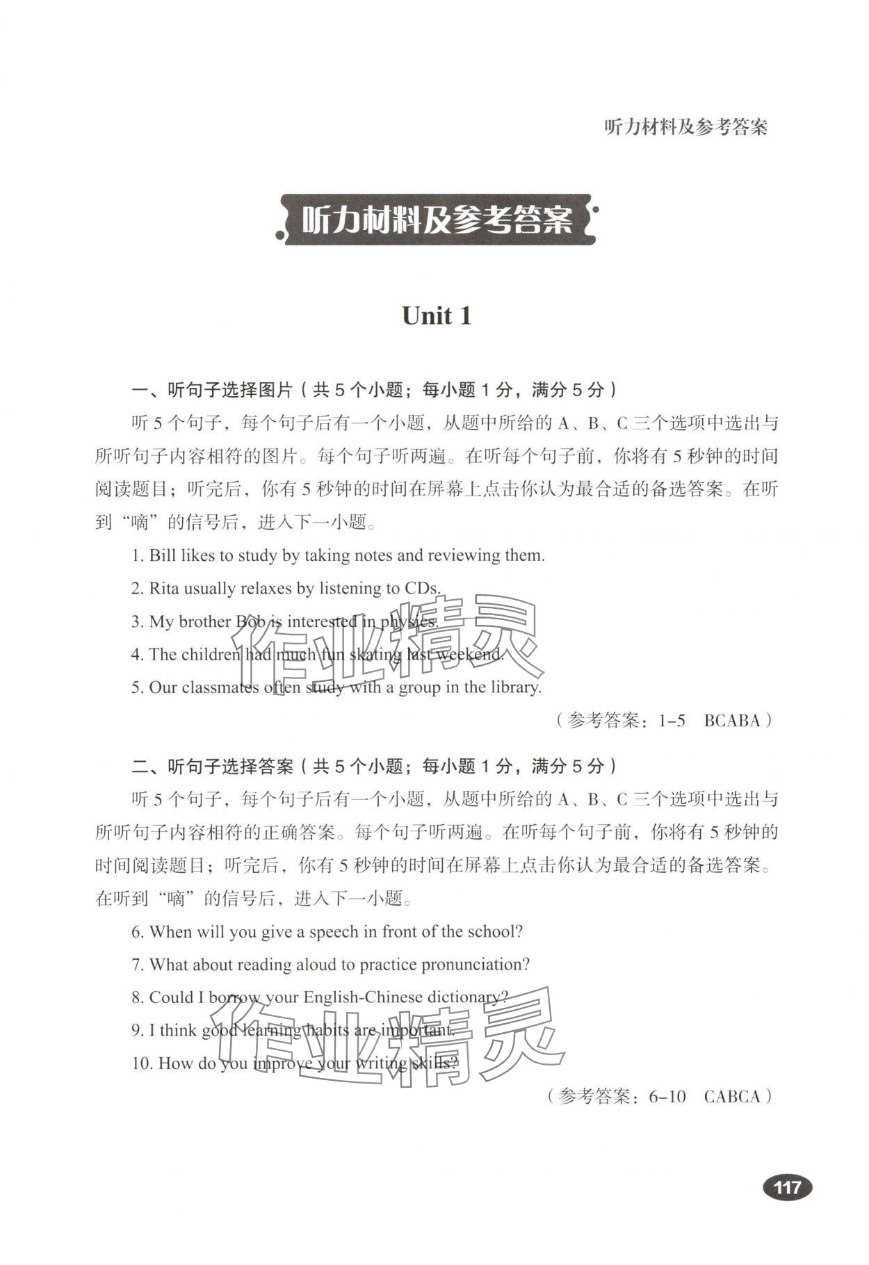 2025年听说精练九年级英语全一册人教版 参考答案第1页