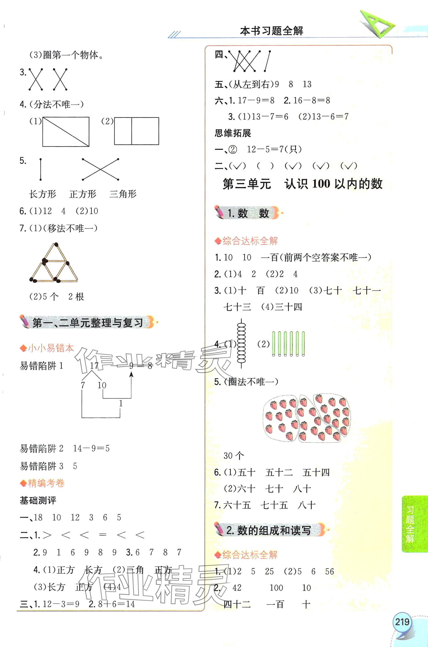 2024年教材全解一年级数学下册苏教版 第2页