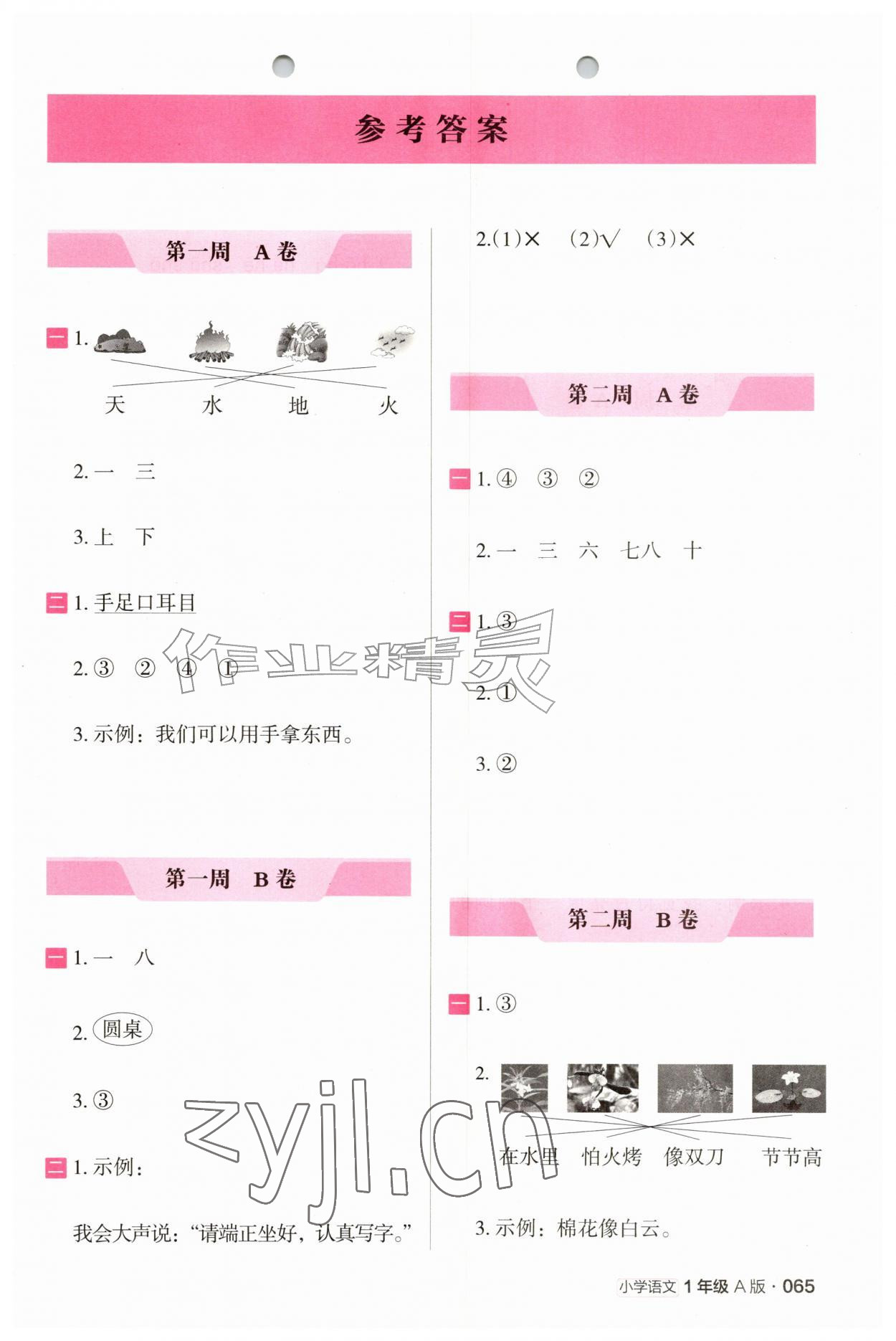 2026年木头马阅读小卷一年级语文人教版A版&nbsp;第1页
