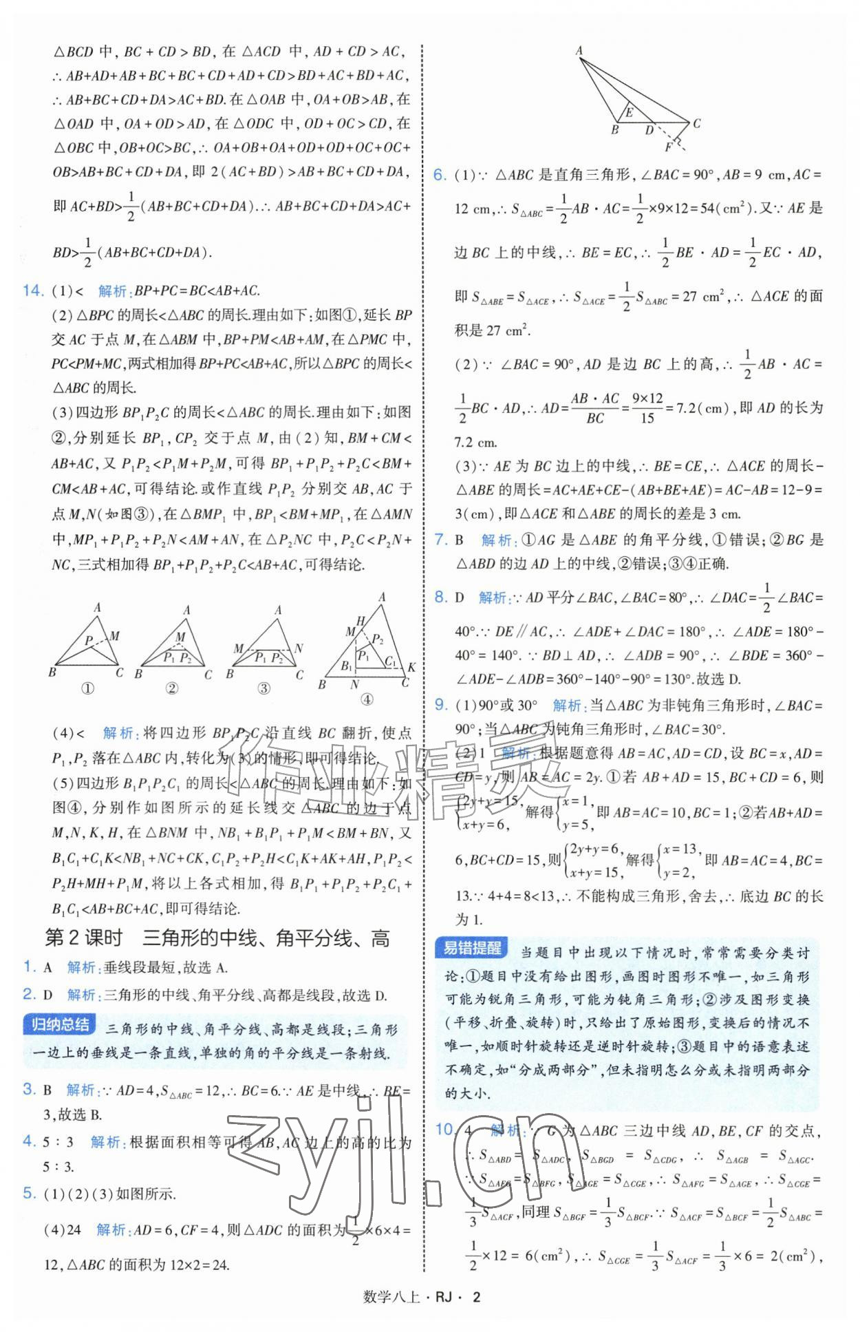 2026年经纶学典学霸题中题八年级数学上册人教版&nbsp;参考答案第2页