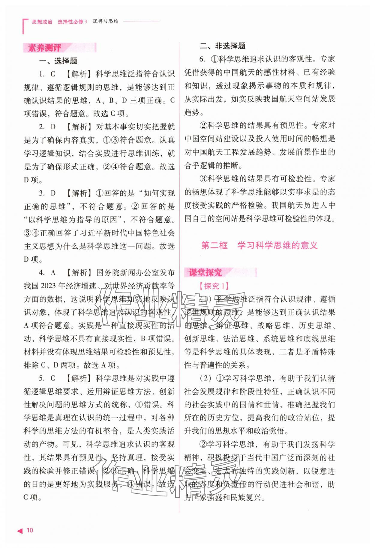 2025年普通高中新課程同步練習(xí)冊道德與法治選擇性必修3人教版 參考答案第10頁