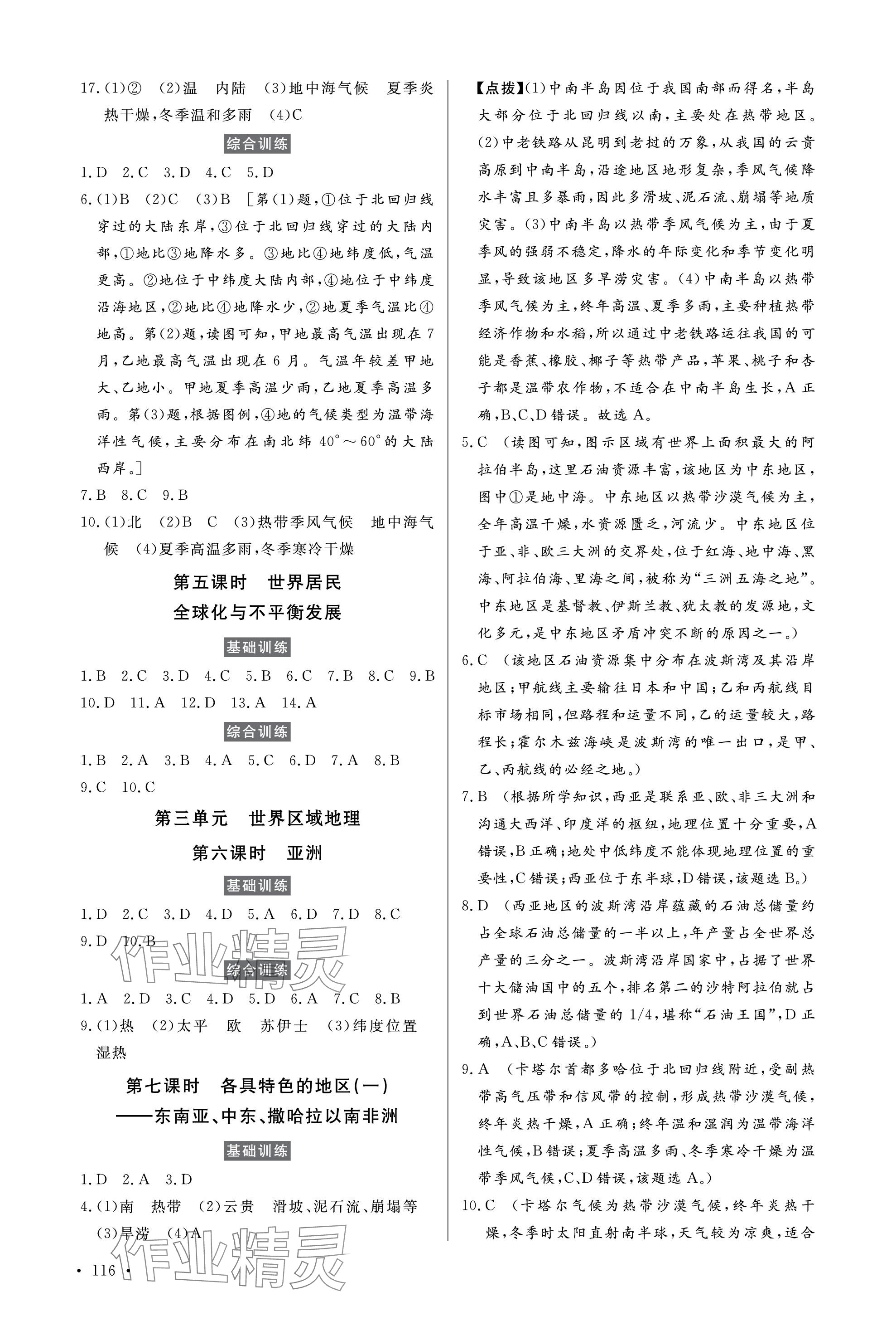 2024年學(xué)業(yè)考試初中總復(fù)習(xí)風(fēng)向標(biāo)地理中考云南專版 參考答案第2頁