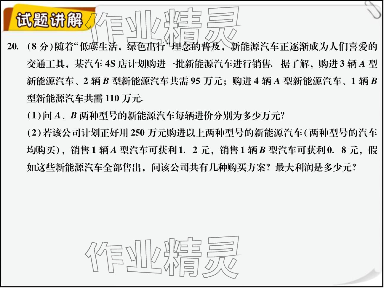 2024年复习直通车期末复习与假期作业八年级数学北师大版 参考答案第46页