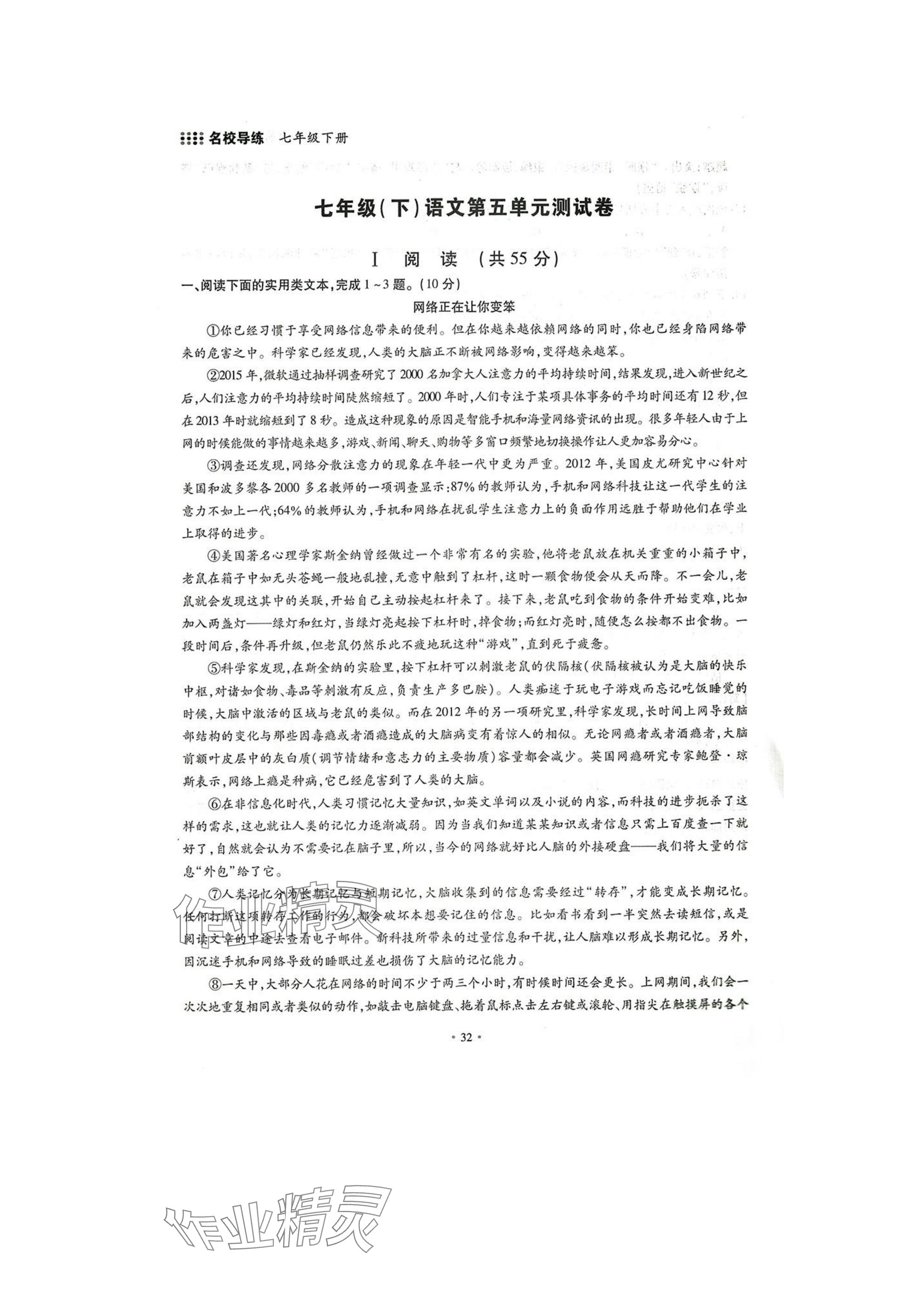 2025年名校导练七年级语文下册人教版 参考答案第32页