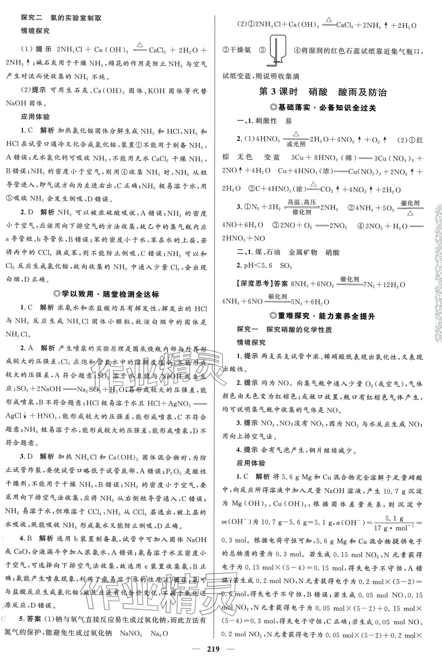 2024年高中同步學(xué)案優(yōu)化設(shè)計(jì)高中化學(xué)必修第二冊(cè)人教版 第6頁