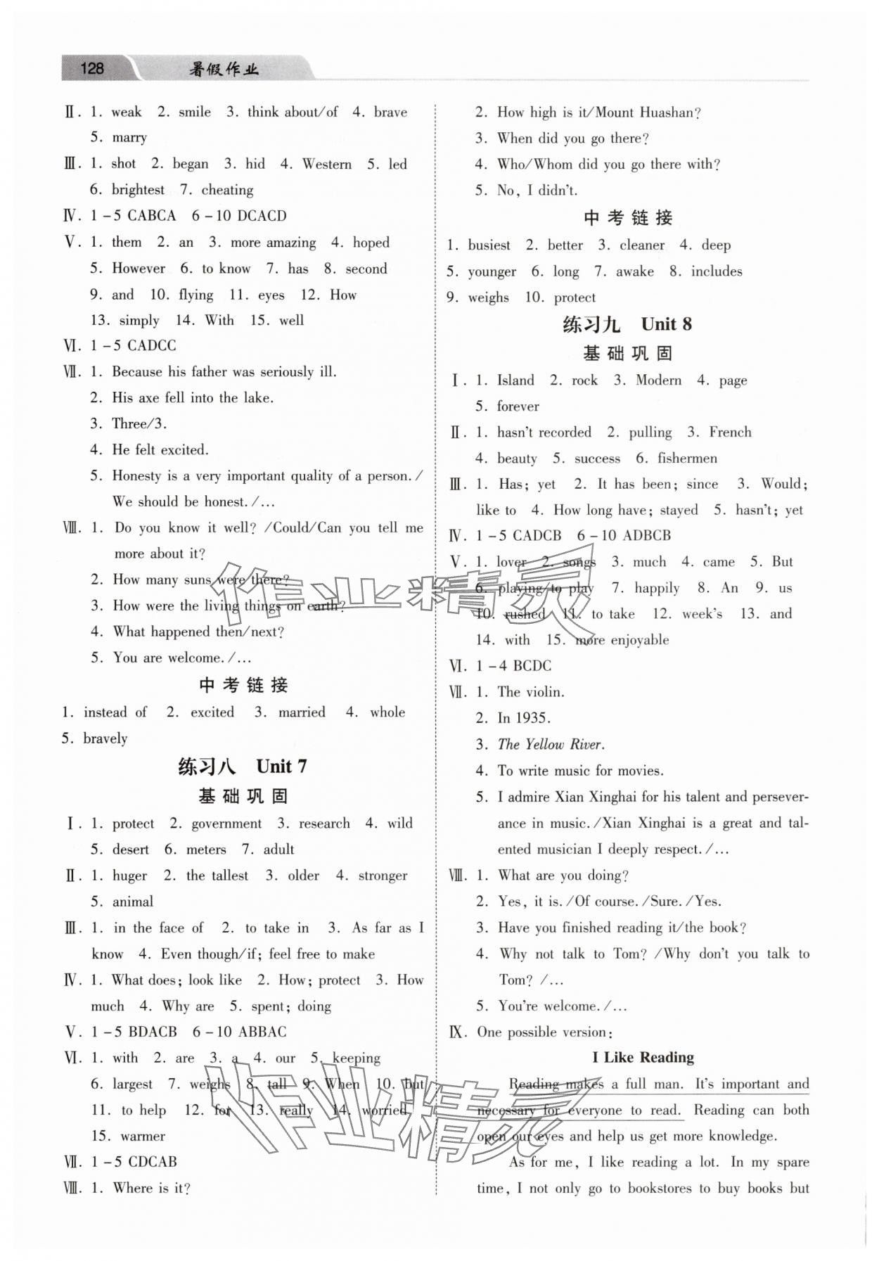 2025年暑假作業(yè)八年級英語人教版河北美術出版社 第4頁