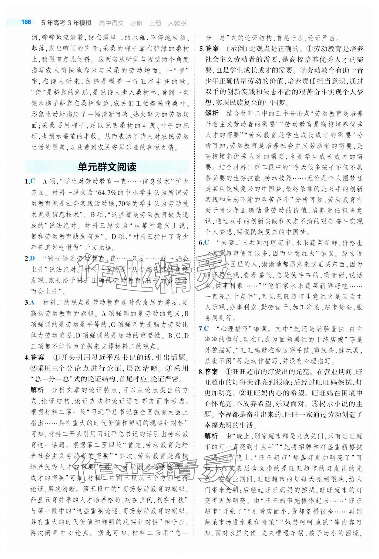 2023年5年高考3年模擬高中語文必修上冊(cè)人教版 參考答案第14頁