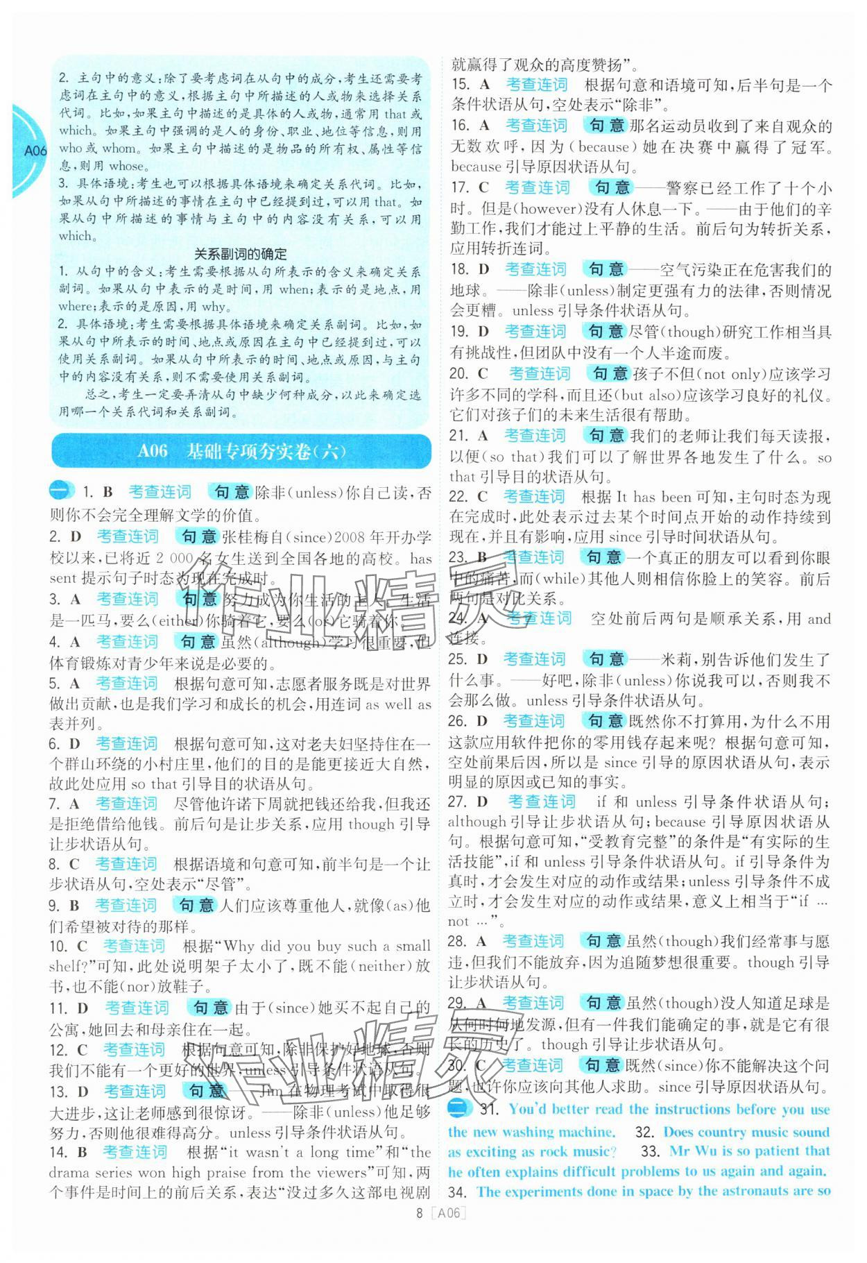 2025年江蘇十三大市名卷優選38套中考英語 參考答案第8頁