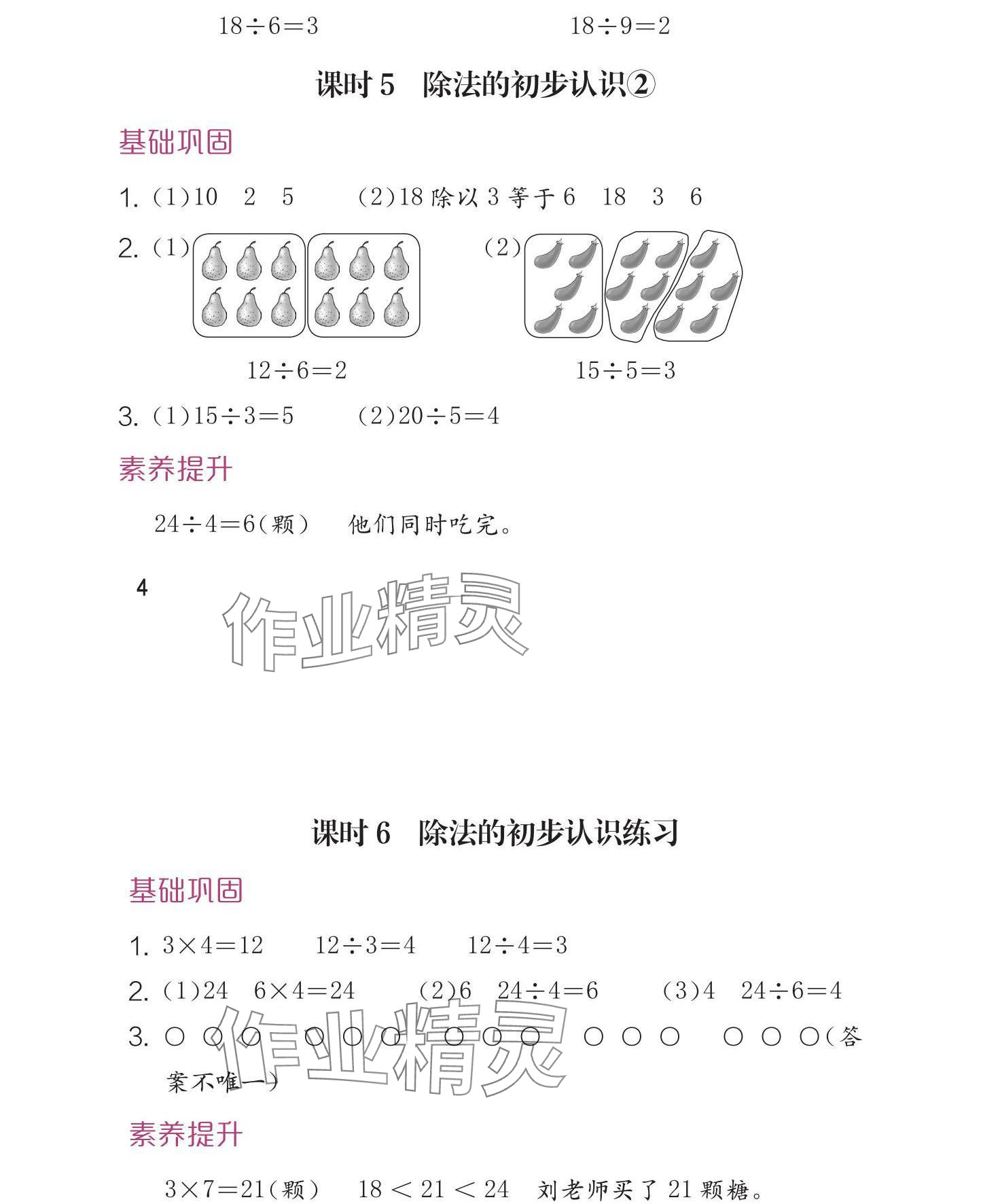 2025年學習與鞏固二年級數(shù)學下冊人教版 參考答案第5頁