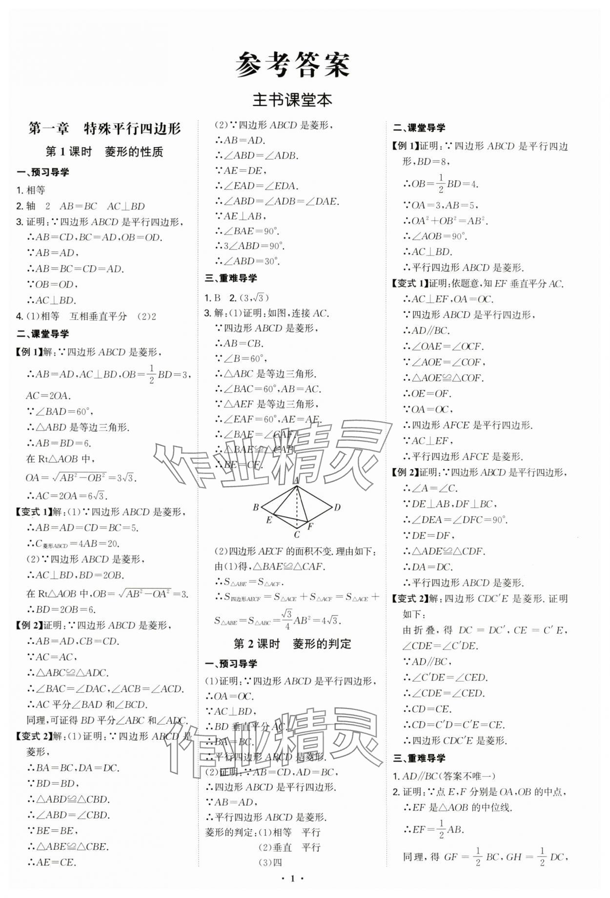 2024年多维导学案九年级数学上册北师大版 第1页