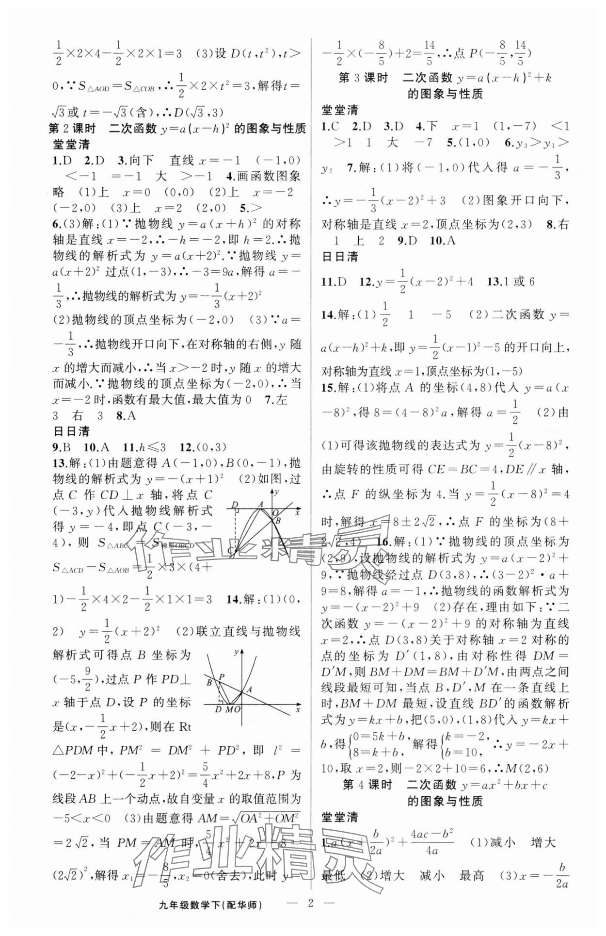 2025年四清導航九年級數學下冊華師大版 第2頁