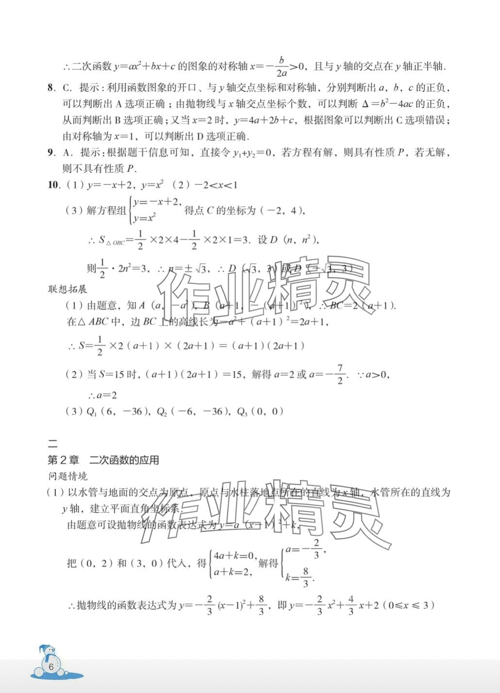 2024年快乐春节玩转假期活动手册九年级综合&nbsp;第6页